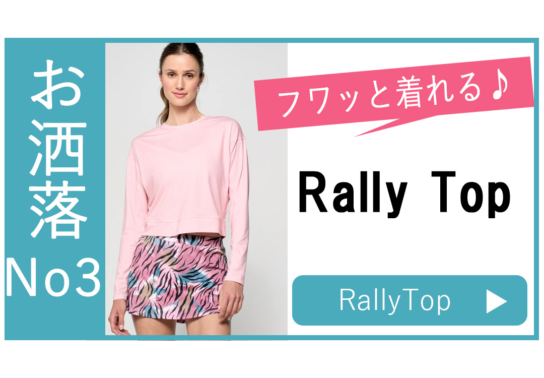 RallyTopバナー