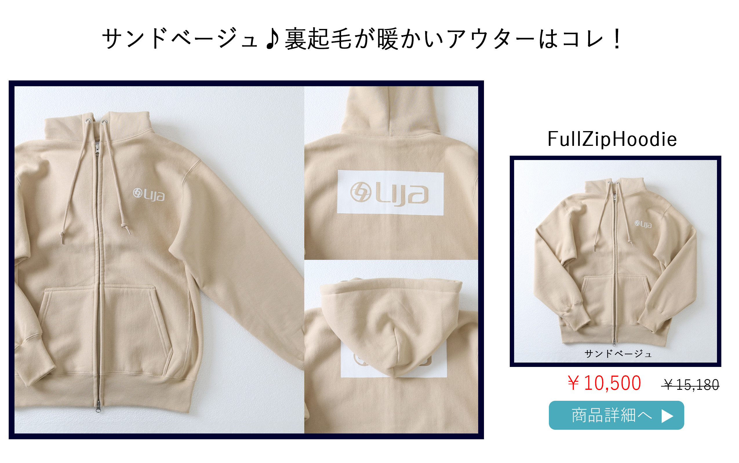 FullZipHoodyサンドベージュ