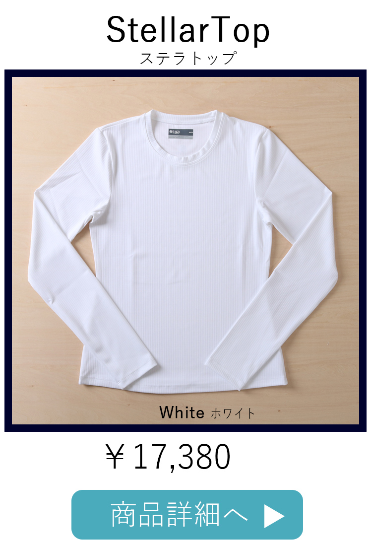 StellarTopWhiteSculpt平置き写真