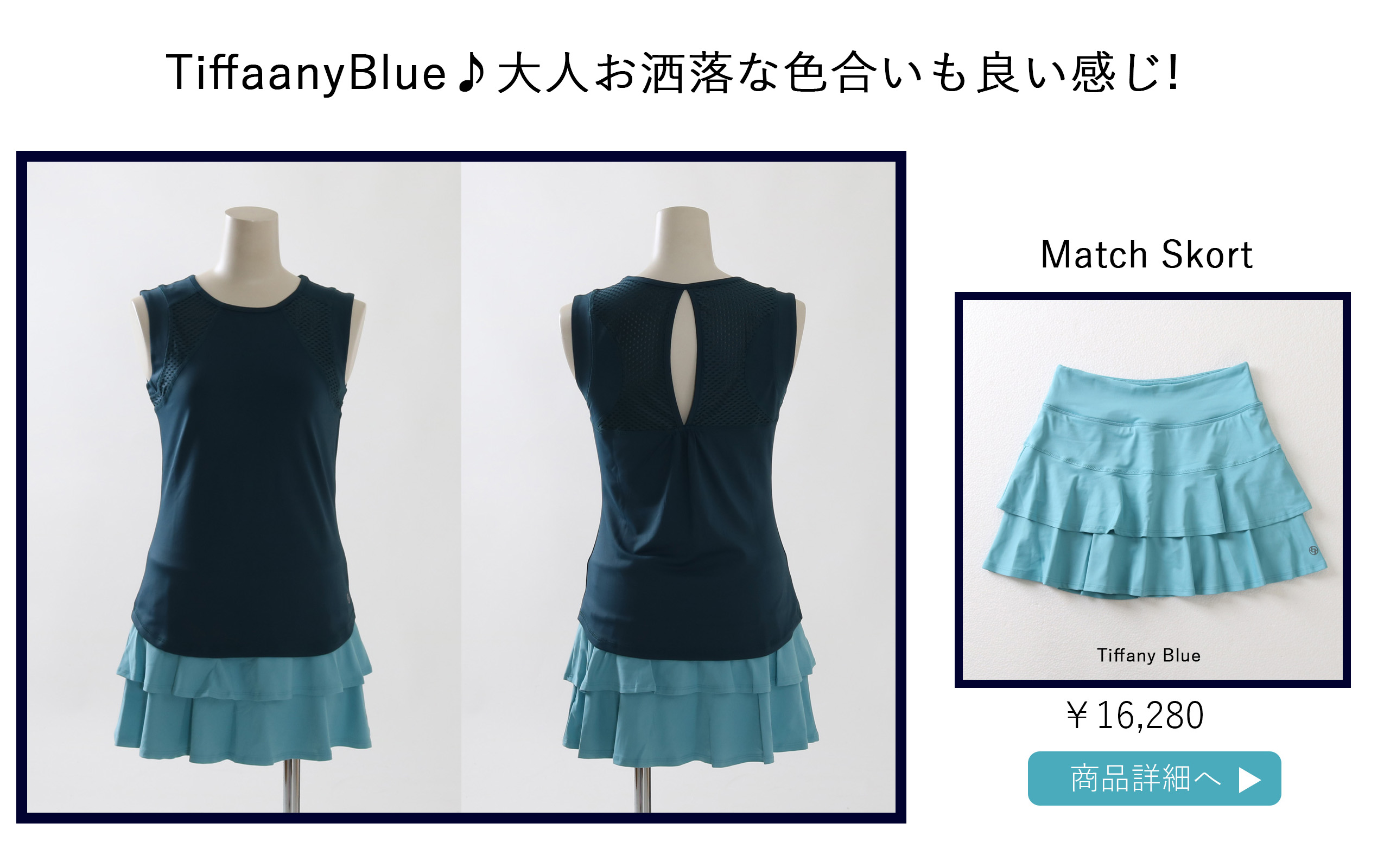 MatchSkortTifaMatchSkortTiffanyBlue