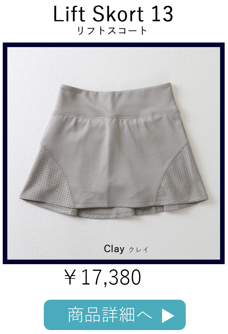 LiftSkortPeriwinkle平置き写真