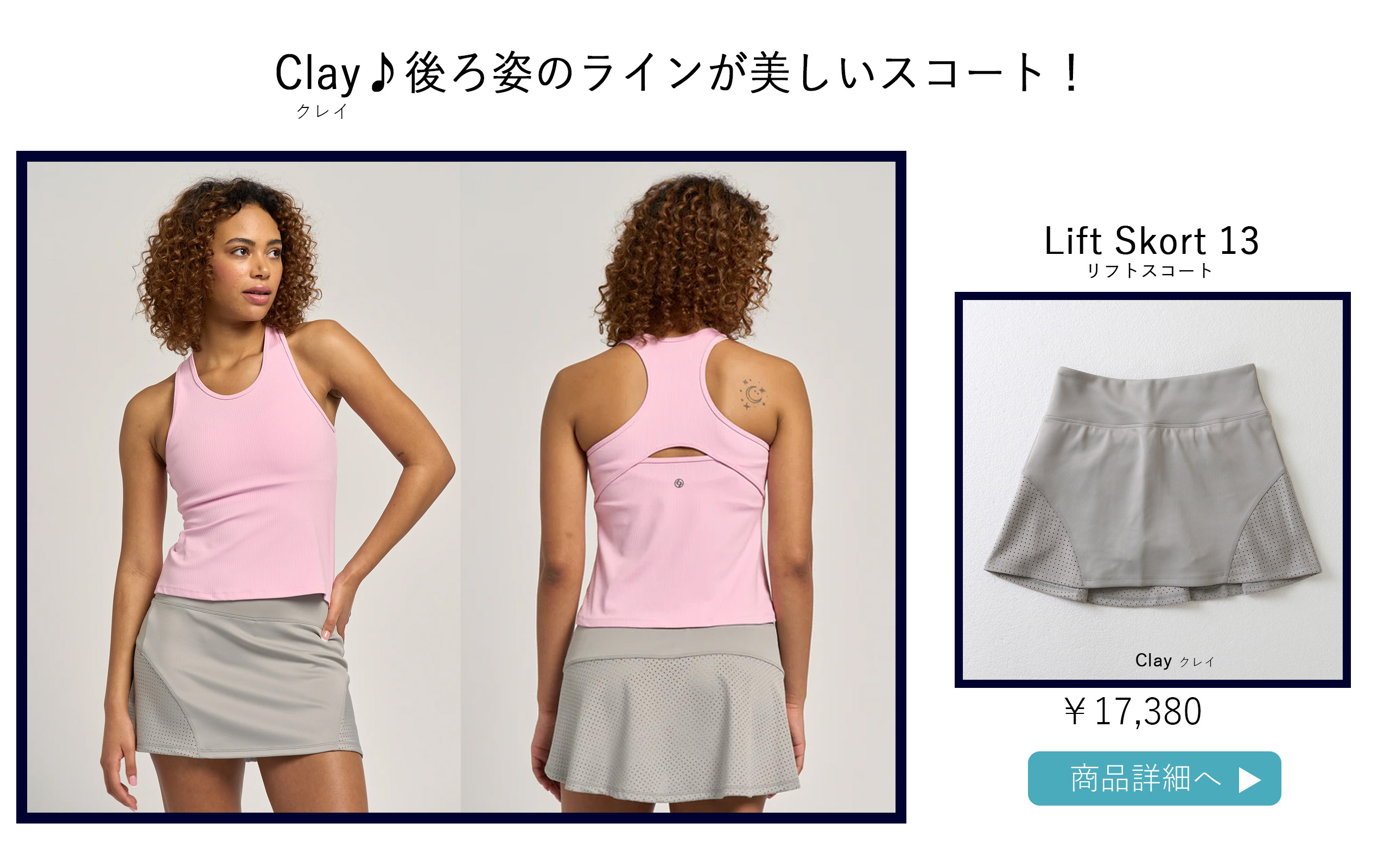 テニススコート|LiftSkortの選び方ページです