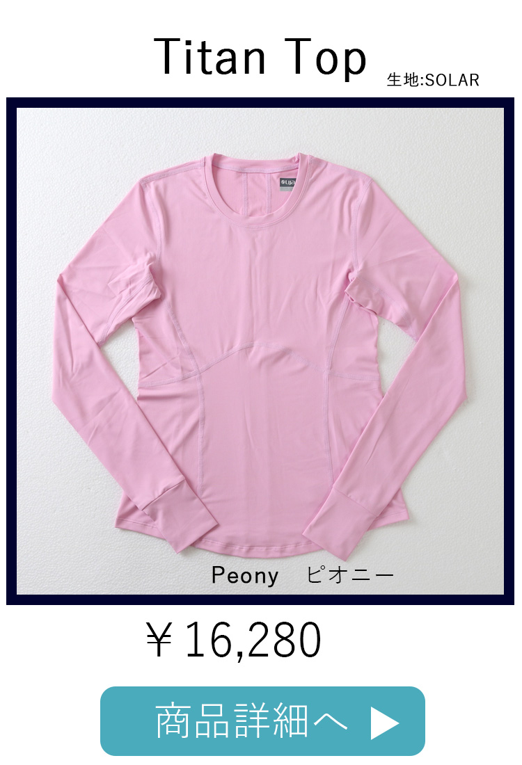 TitanTopPeony平置き写真