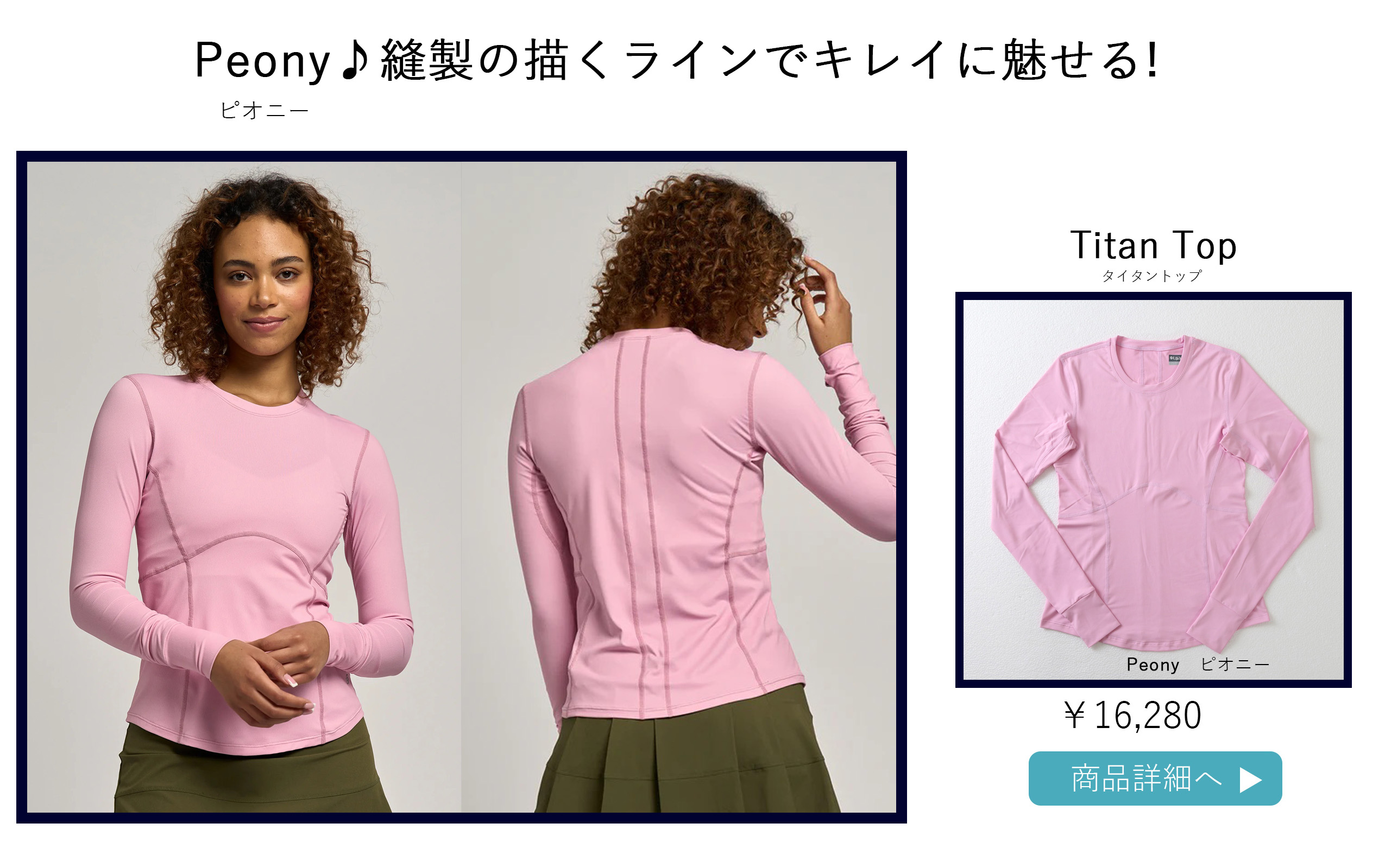 テニスウェア長袖TitanTopの選び方ページ