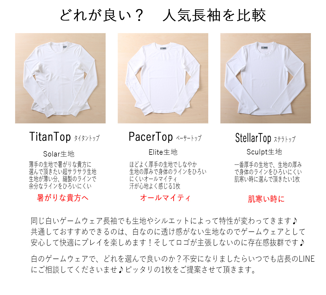 StellarTopカテゴリー長袖人気比較