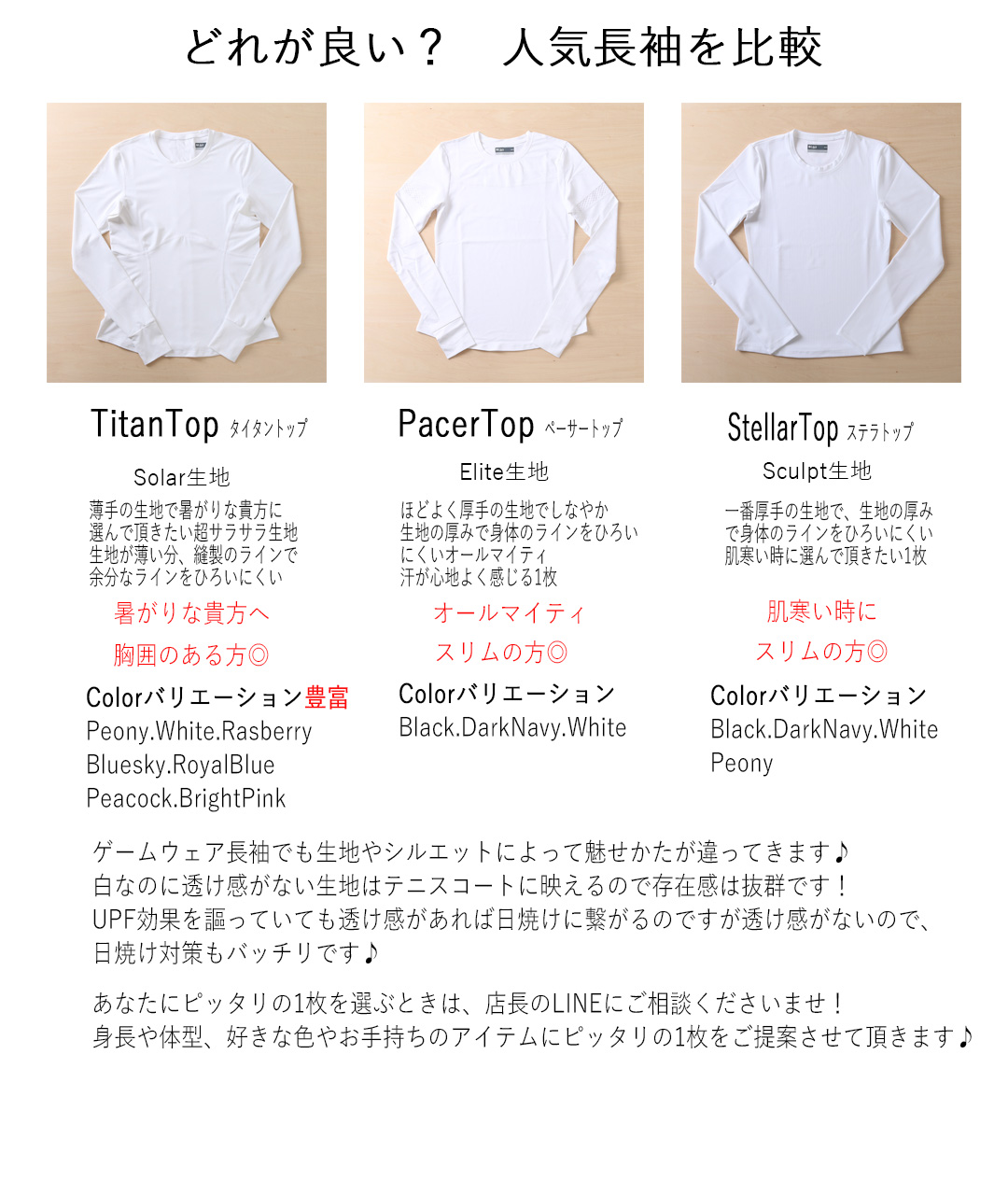 StellarTopカテゴリー長袖人気比較