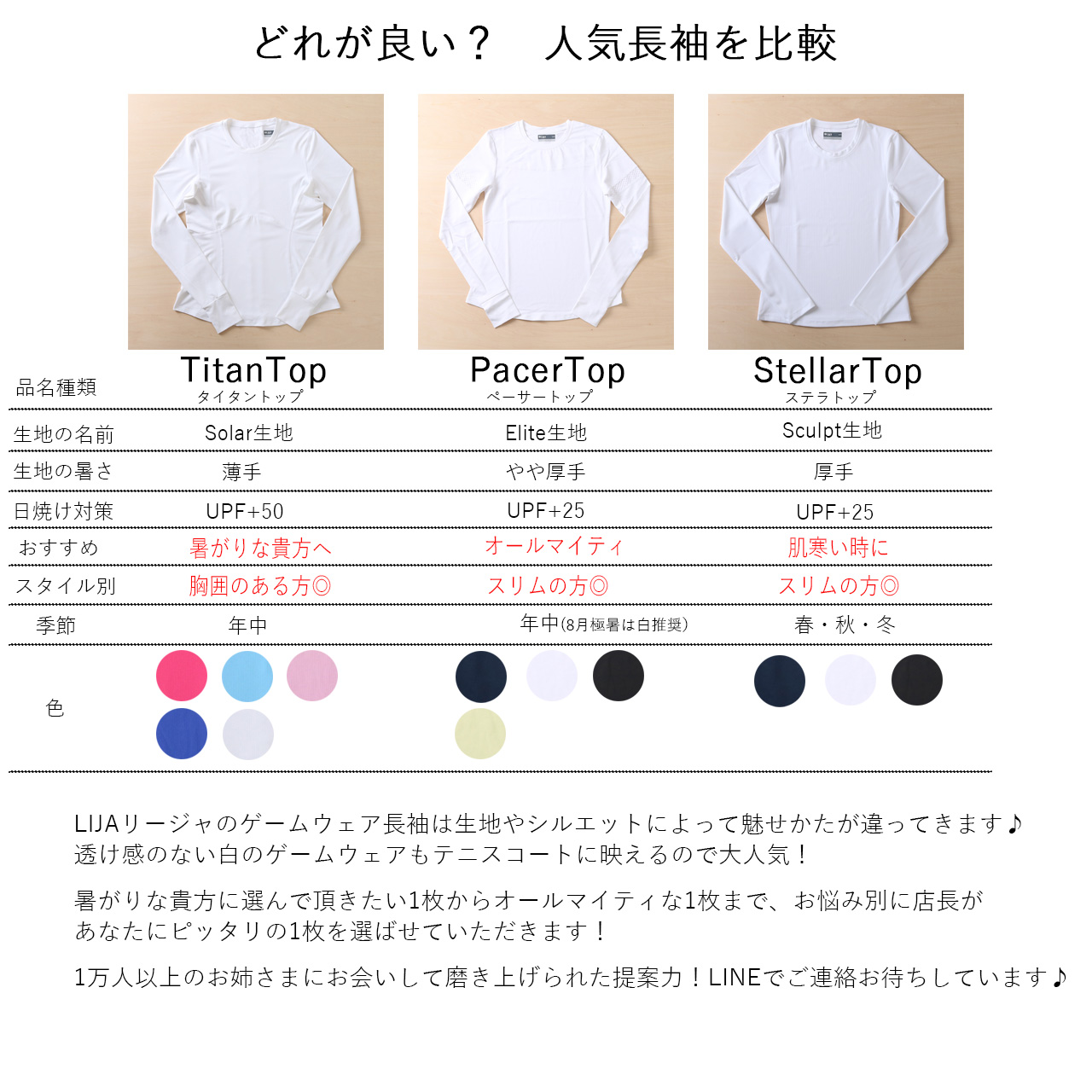 StellarTopカテゴリー長袖人気比較