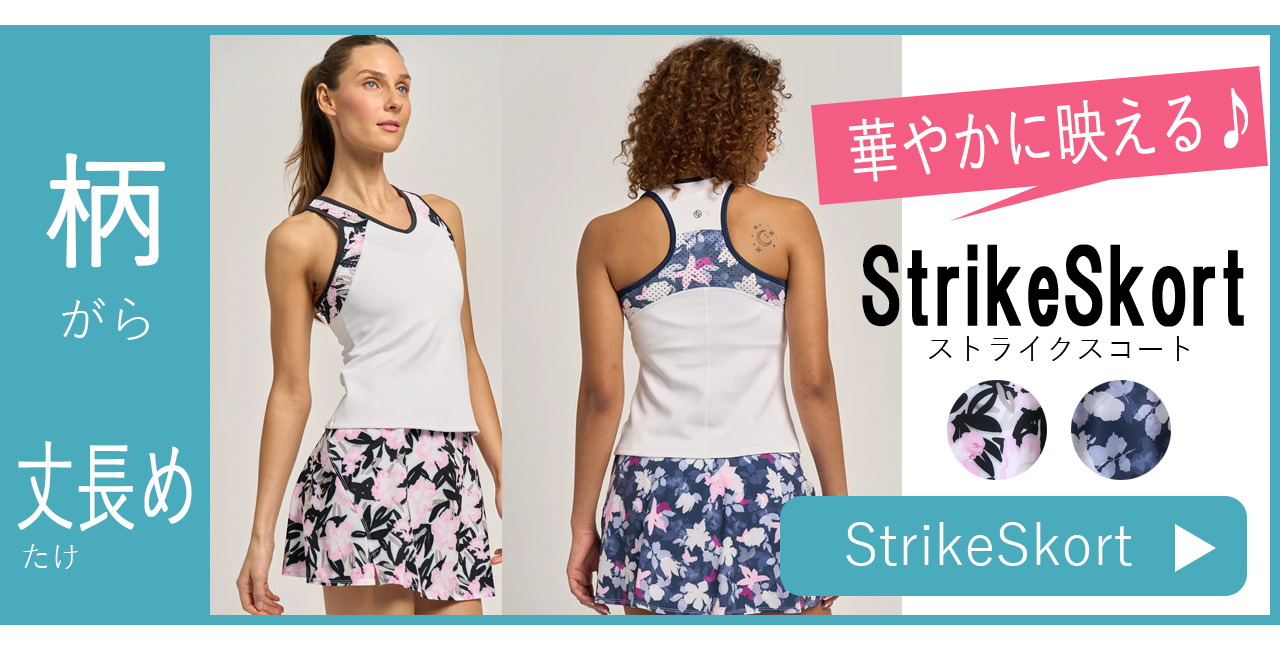 スコート選び方新作人気No1