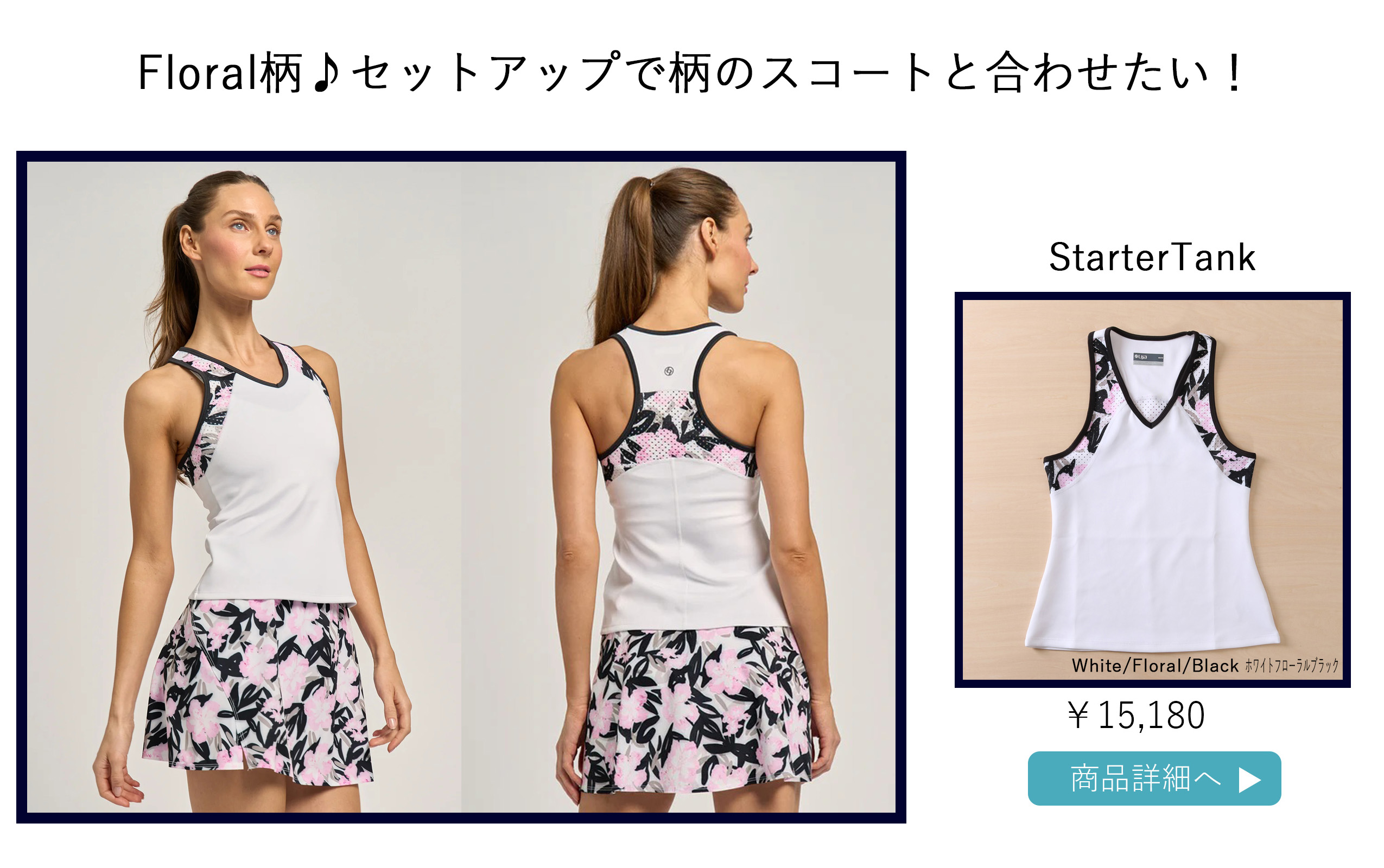 StarterTankFloral
