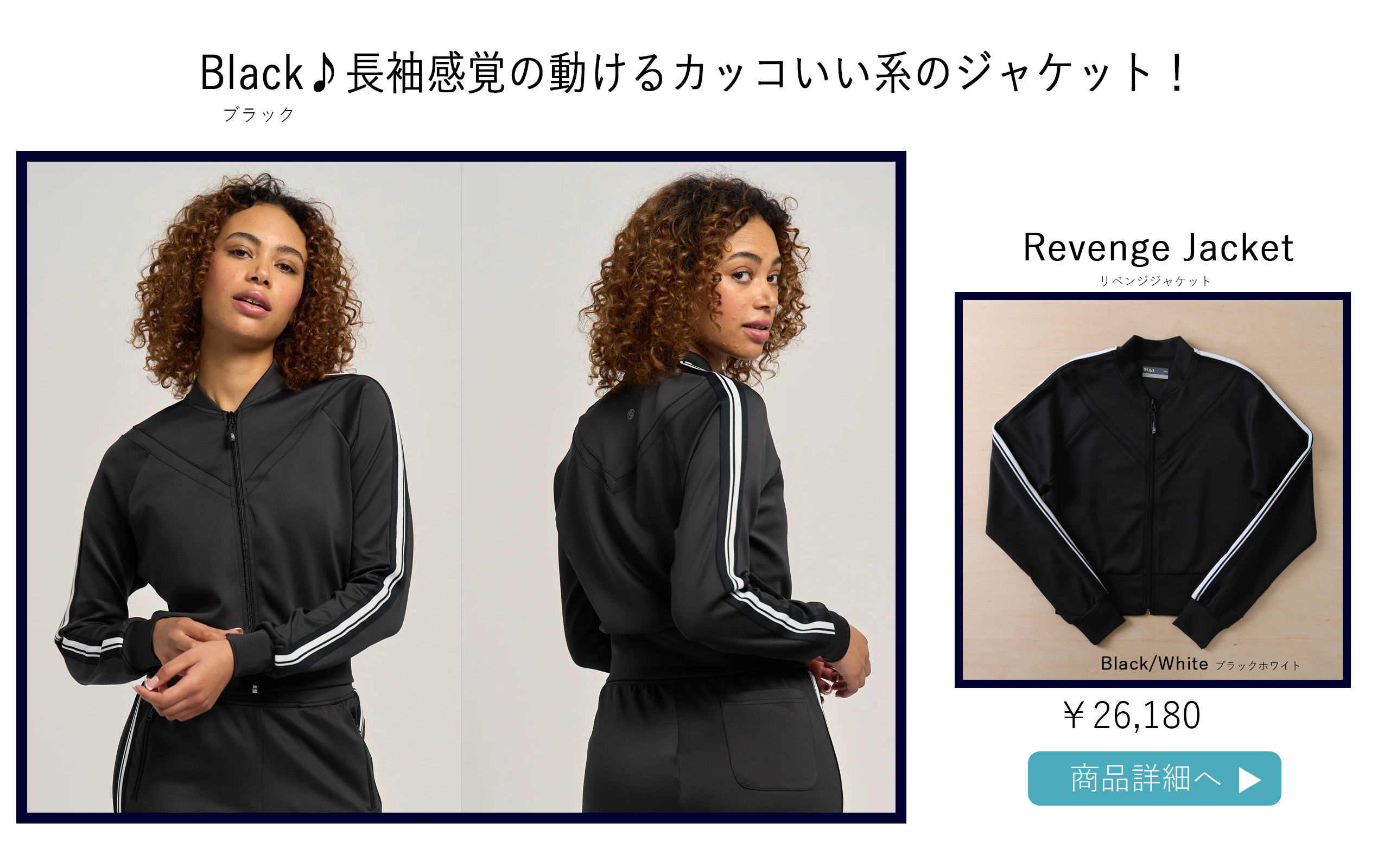 テニスウェアアウターRevengeJacketの選び方ページです