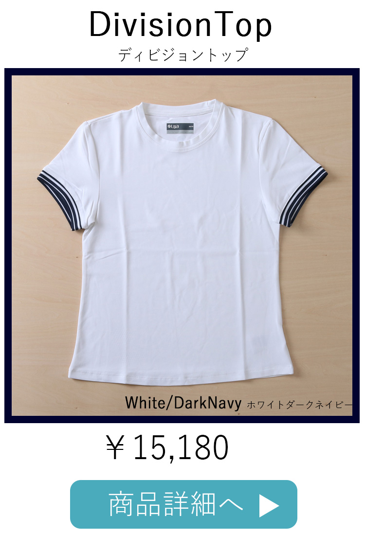 DivisionTopWhiteDarkNavy平置き写真