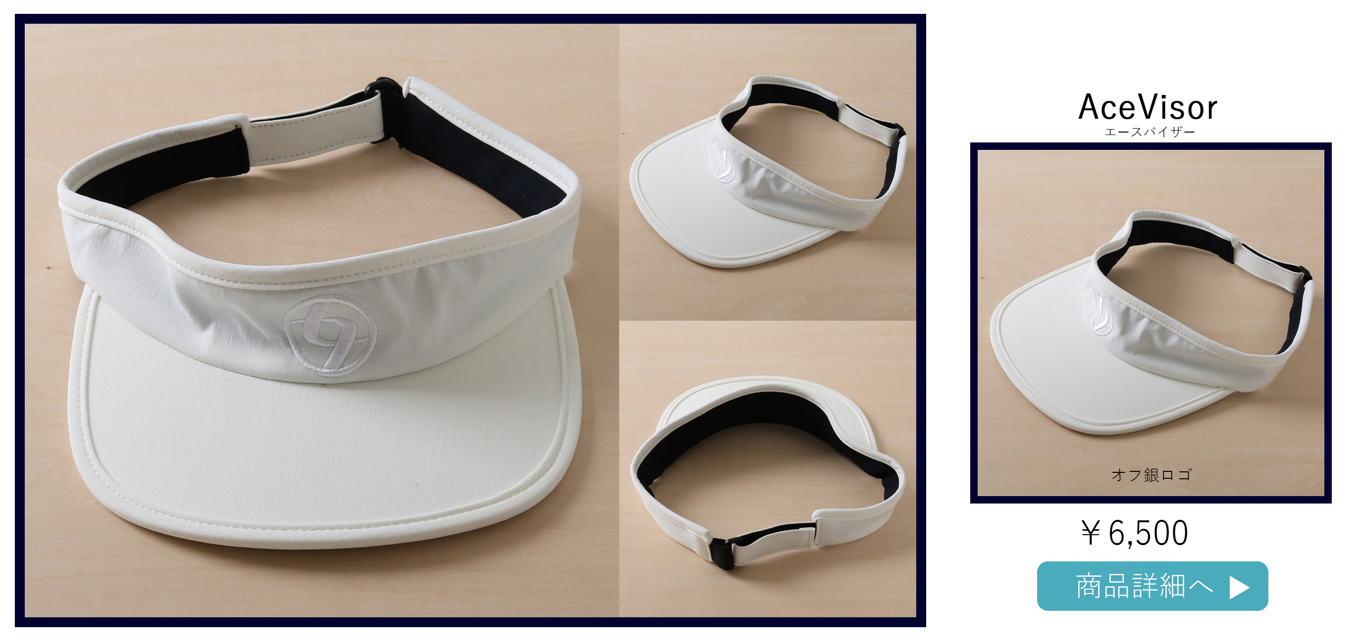 AceVisorオフ銀