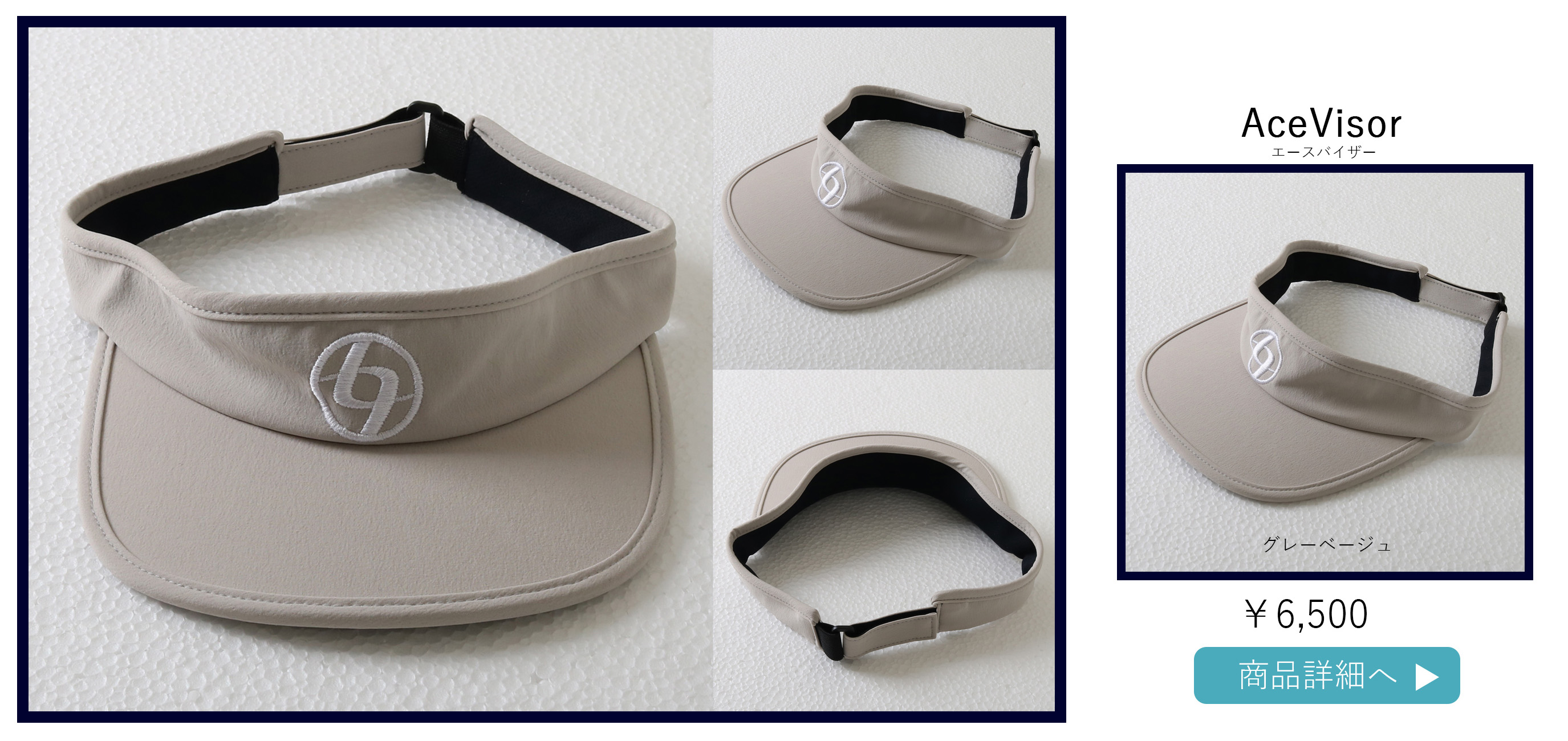 AceVisorグレーベージュ