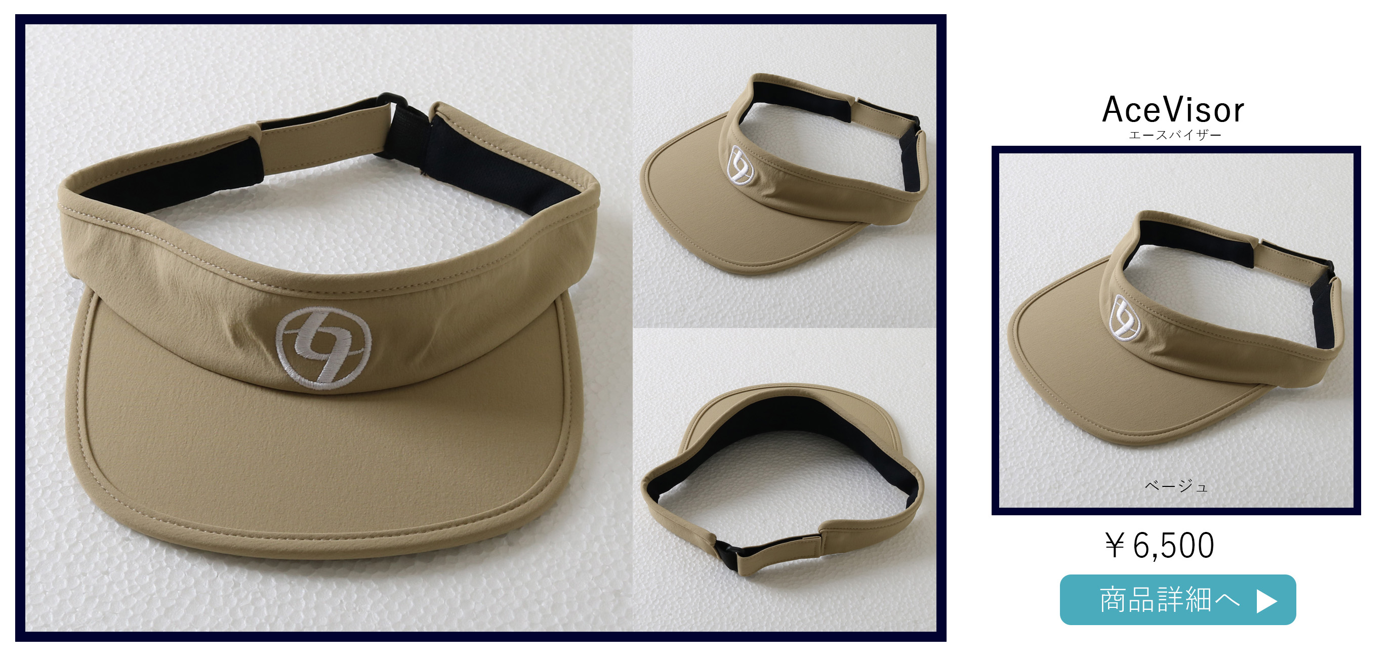 AceVisorベージュ