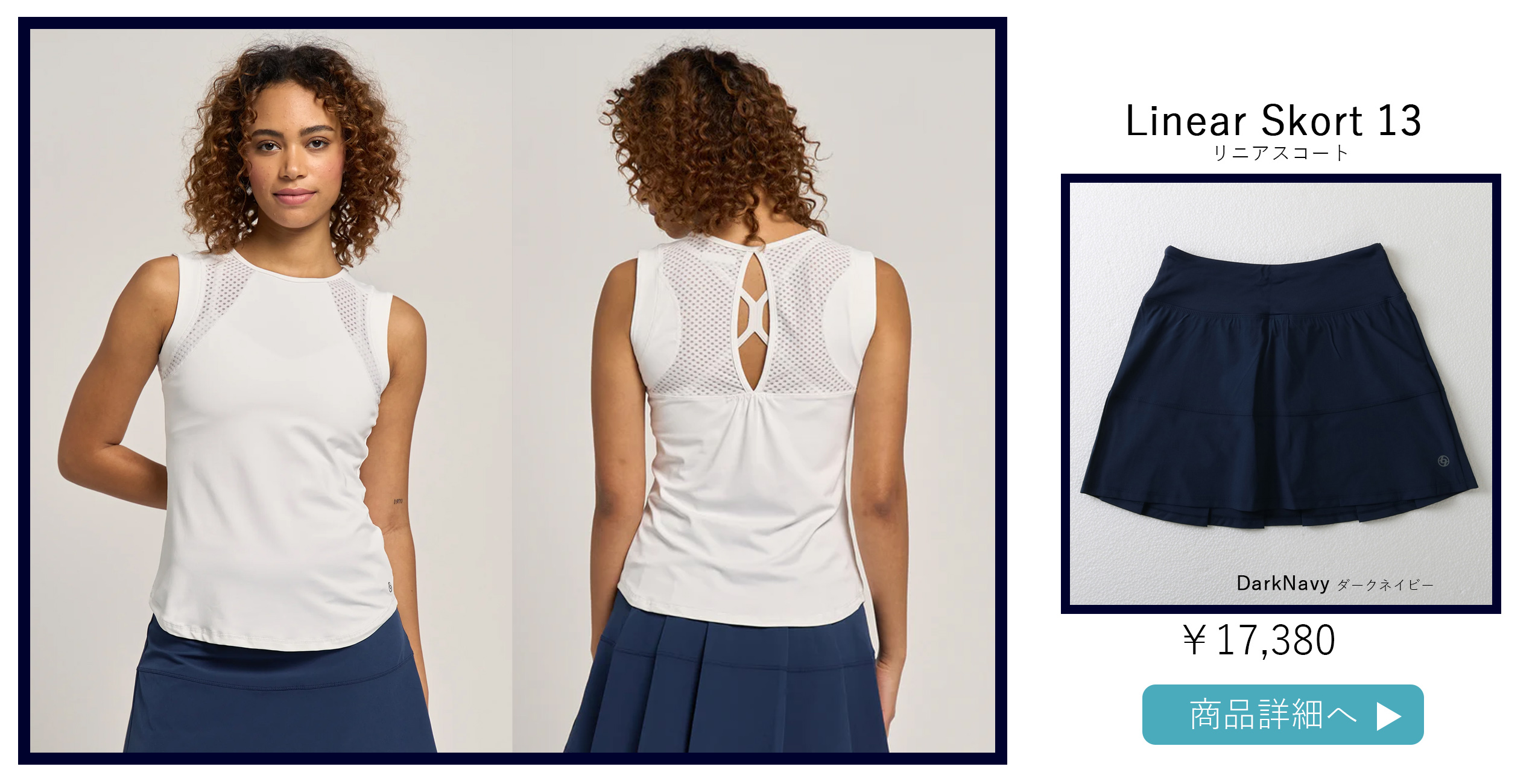 テニススコートLineaSkortの選び方ページです