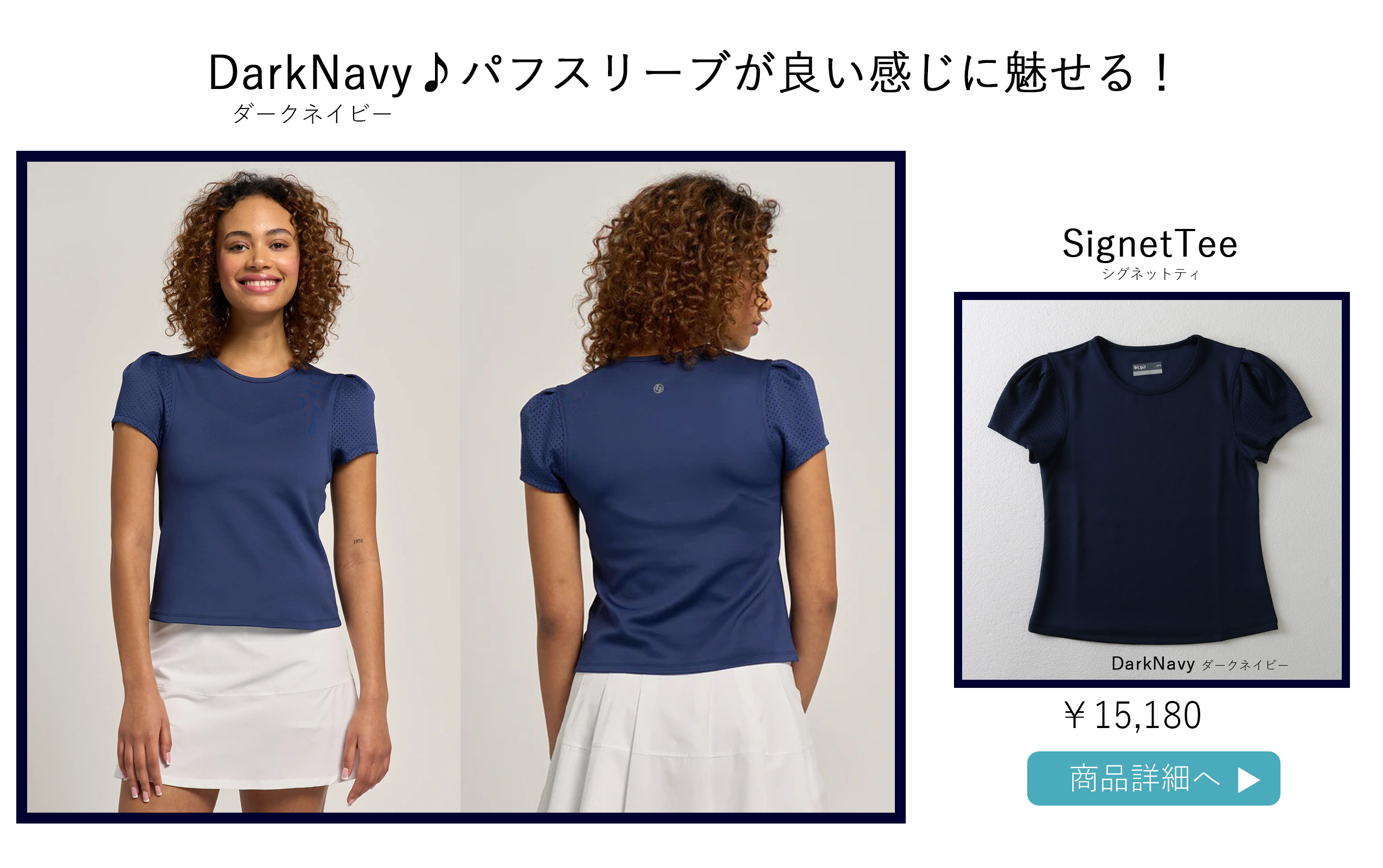 SignetTeeDarkNavyトルソーコーディネート写真