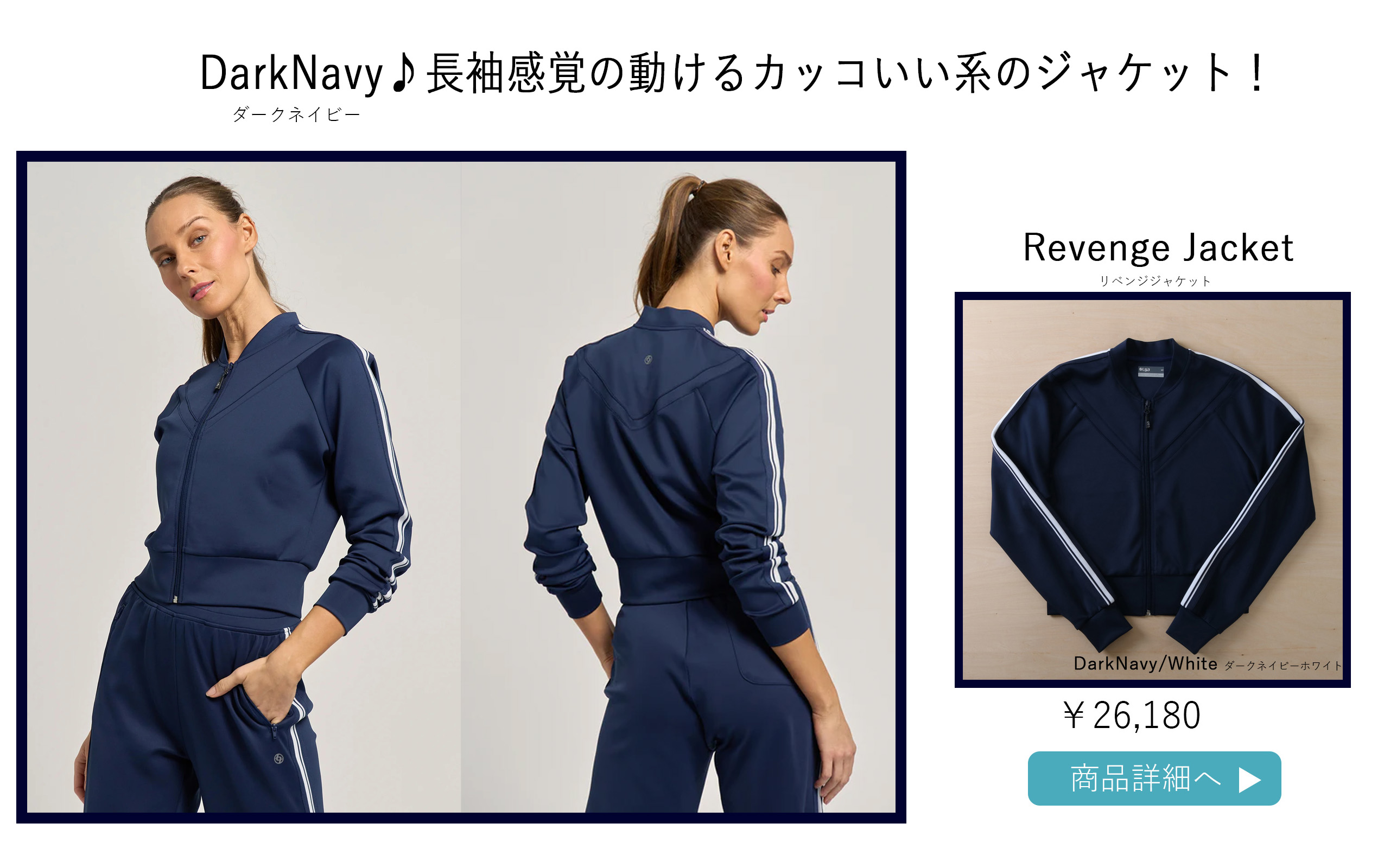 テニスウェアアウターRevengeJacketの選び方ページです