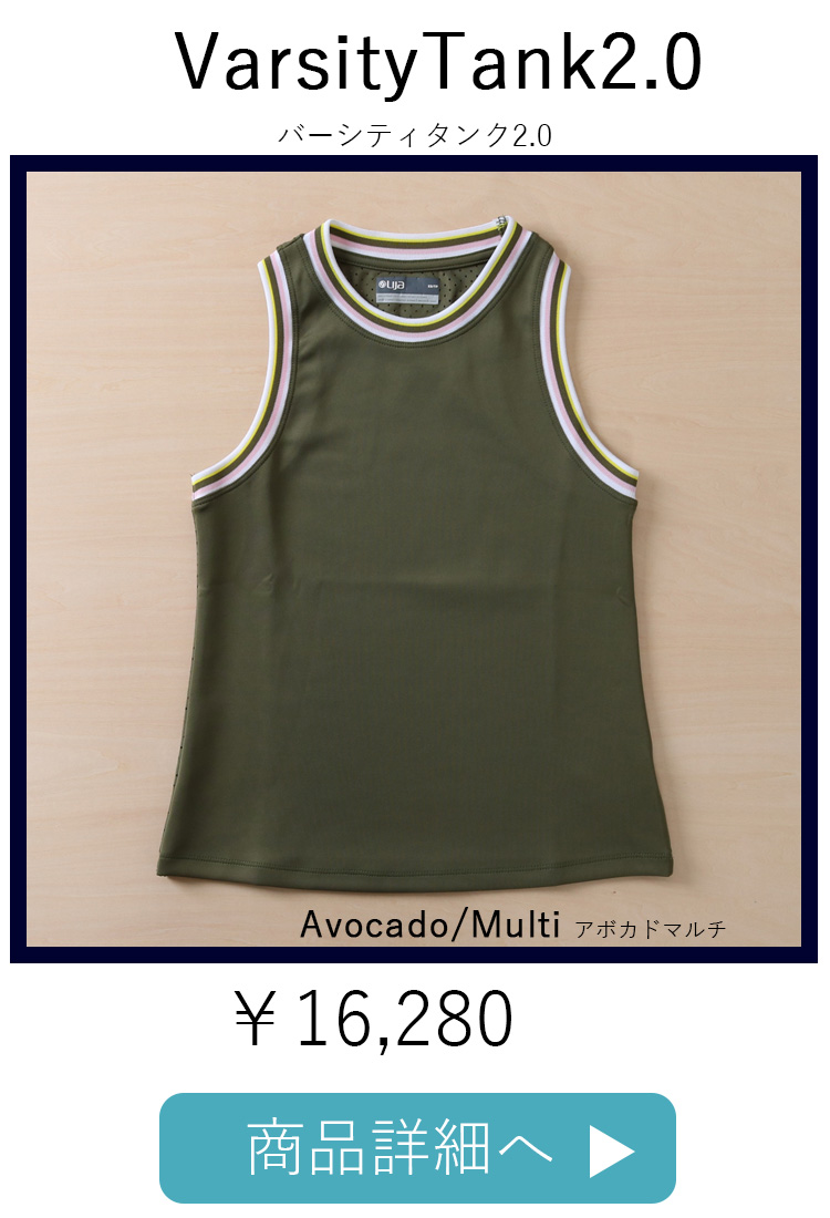 VarsityTankAvocado平置き写真
