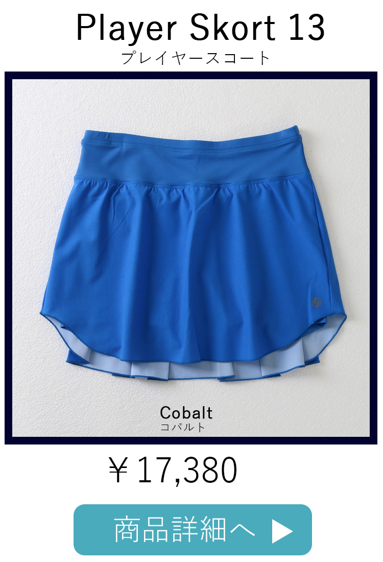 PlayerSkortCovalt平置き写真