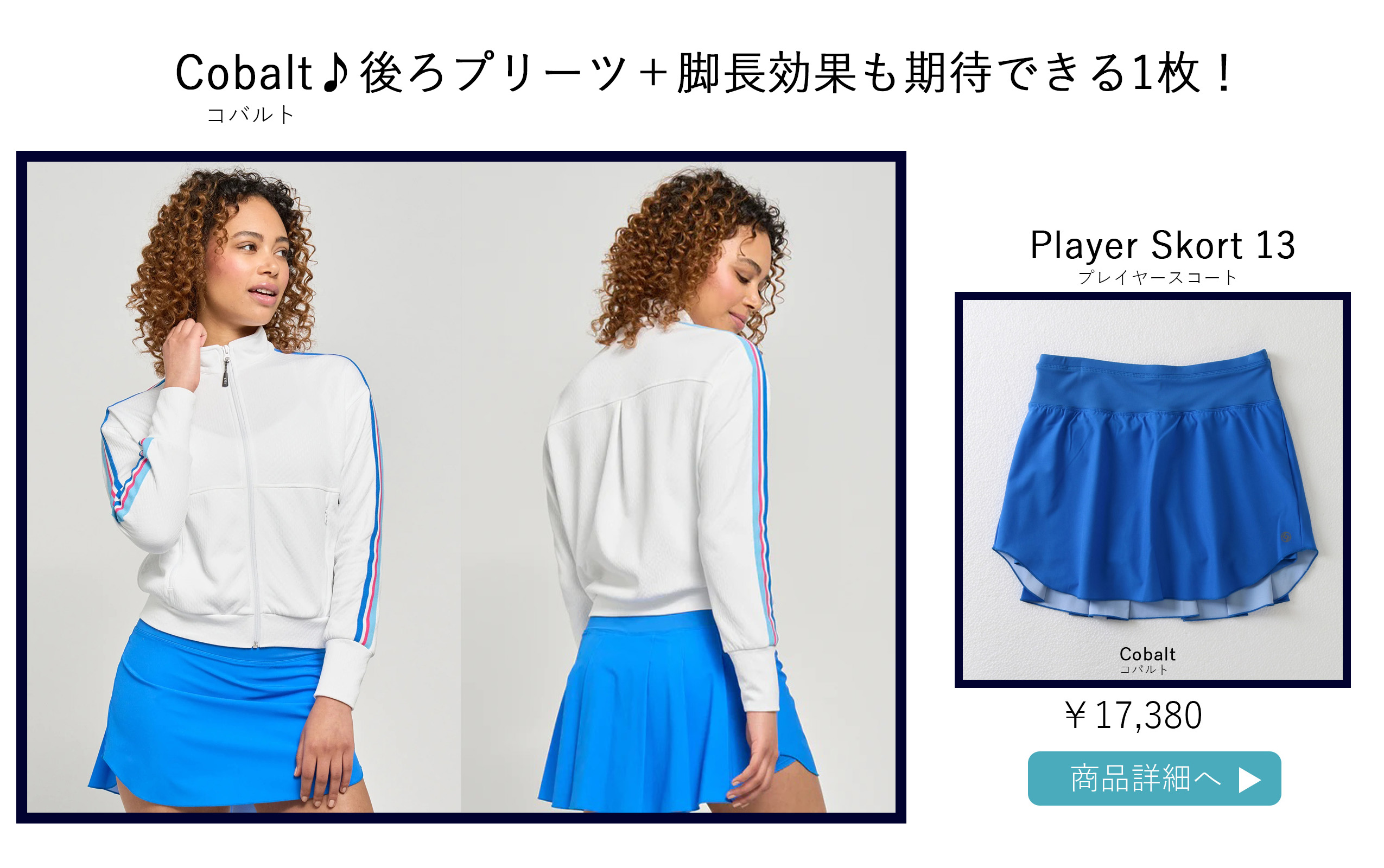 PlayerSkortCobalt