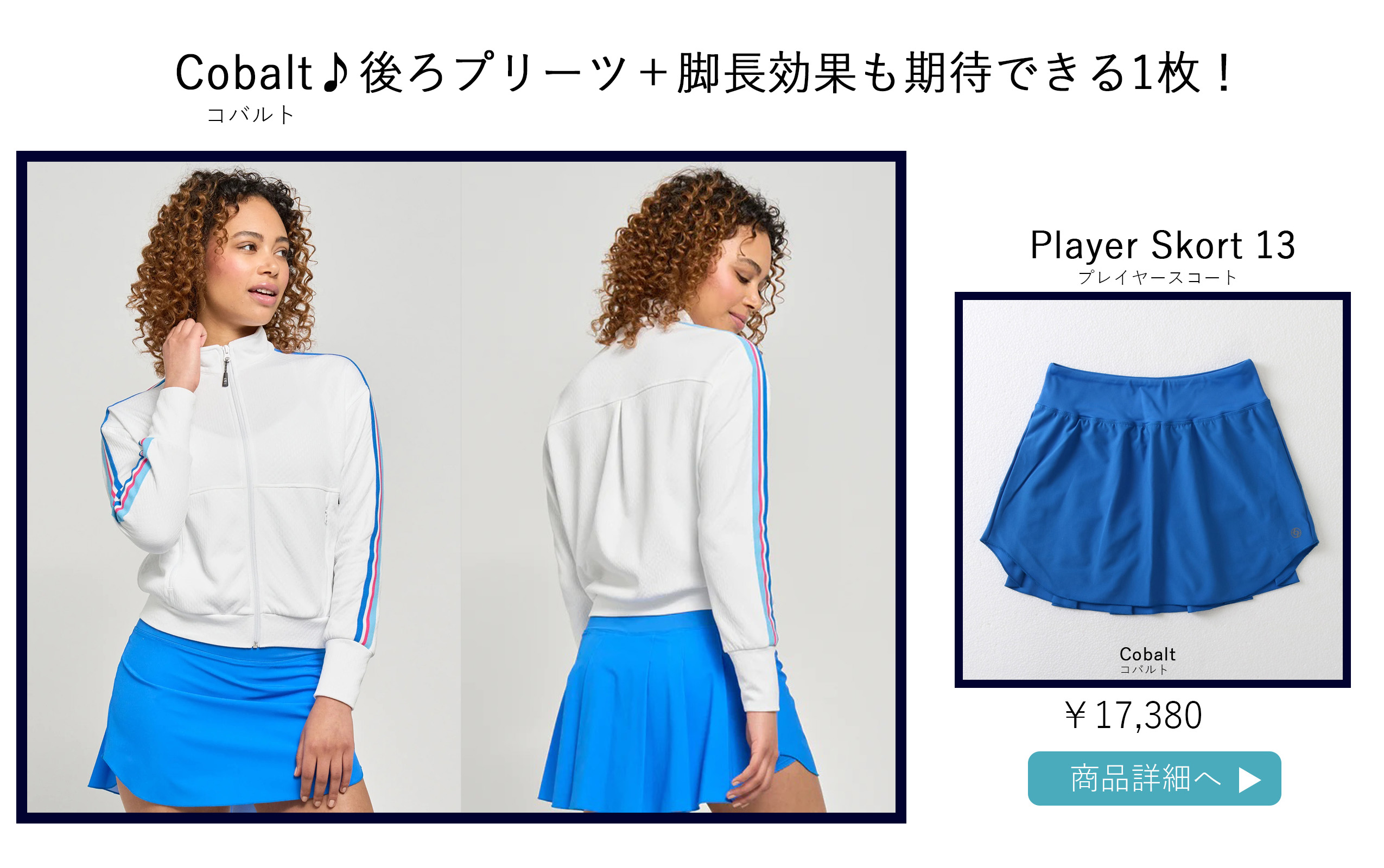 PlayerSkortCobalt