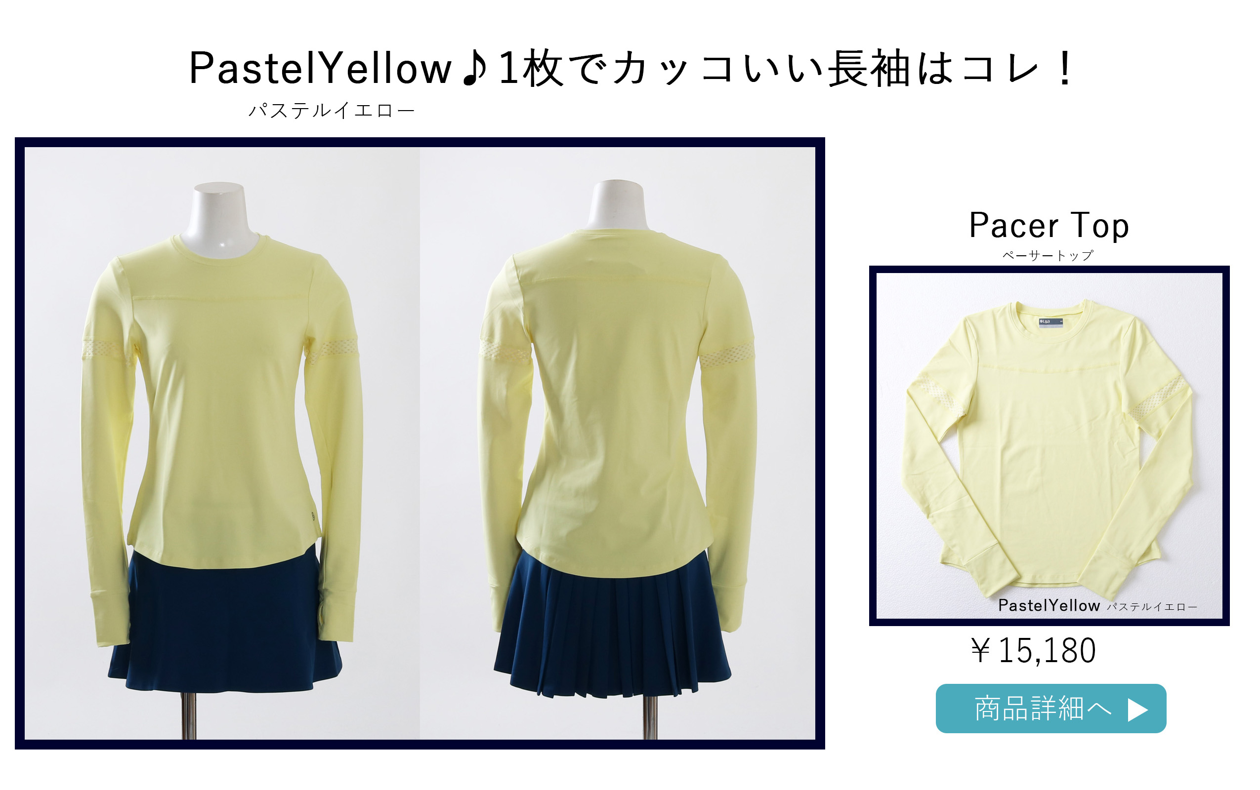 テニスウェア長袖PacerTopの選び方ページ