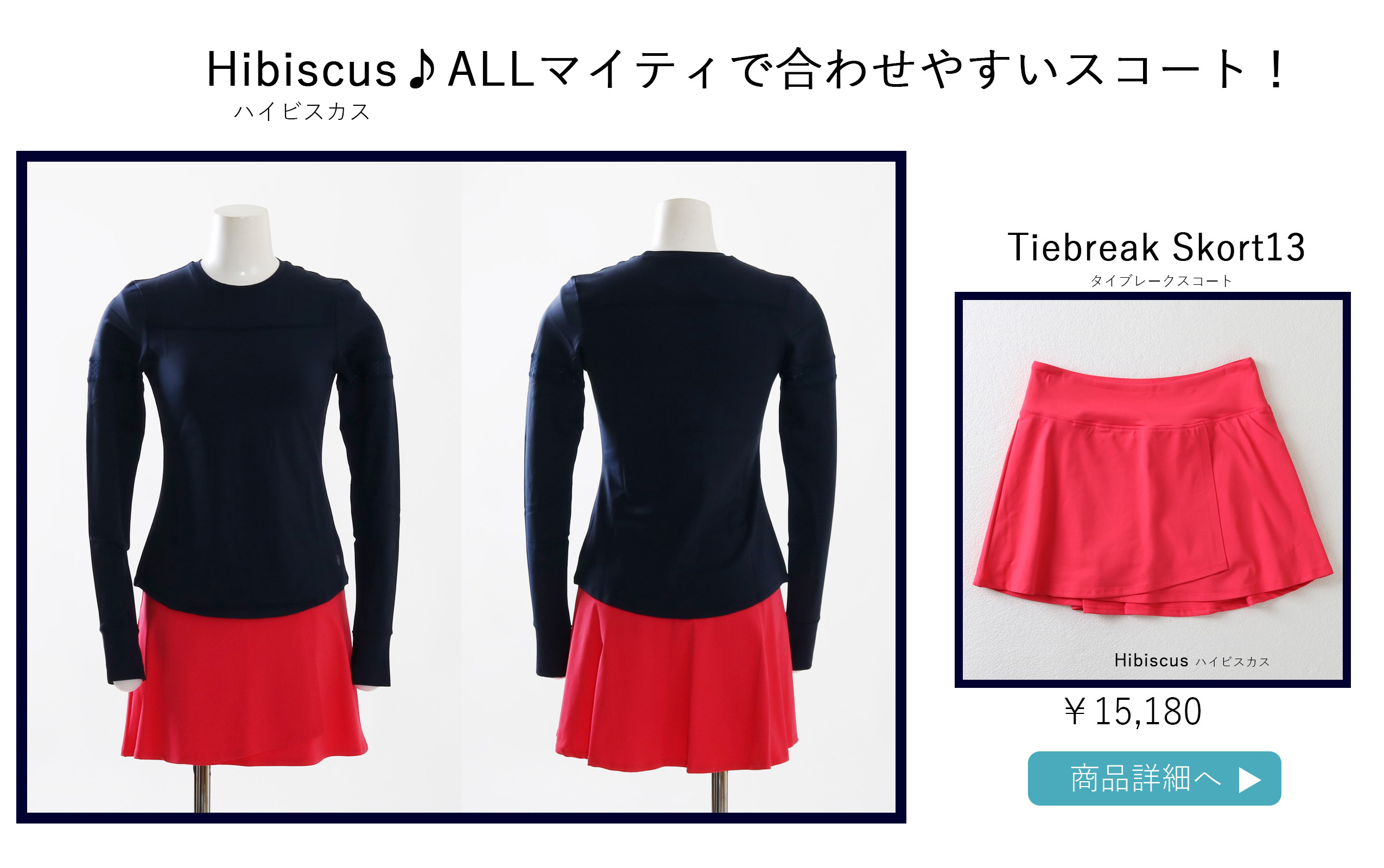 テニススコートTiebreakSkort選び方ページです