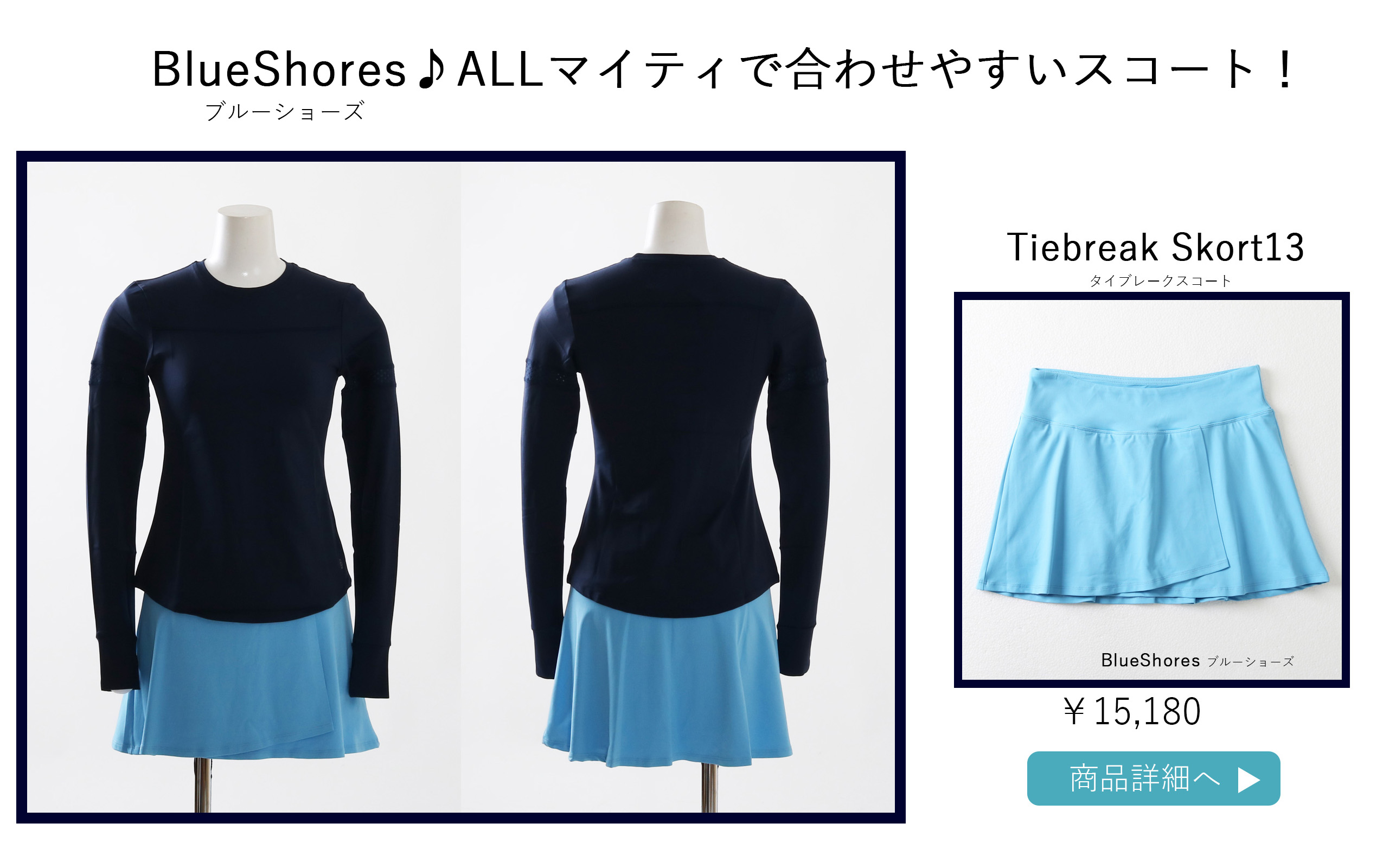 TiebreakSkortBlueshores