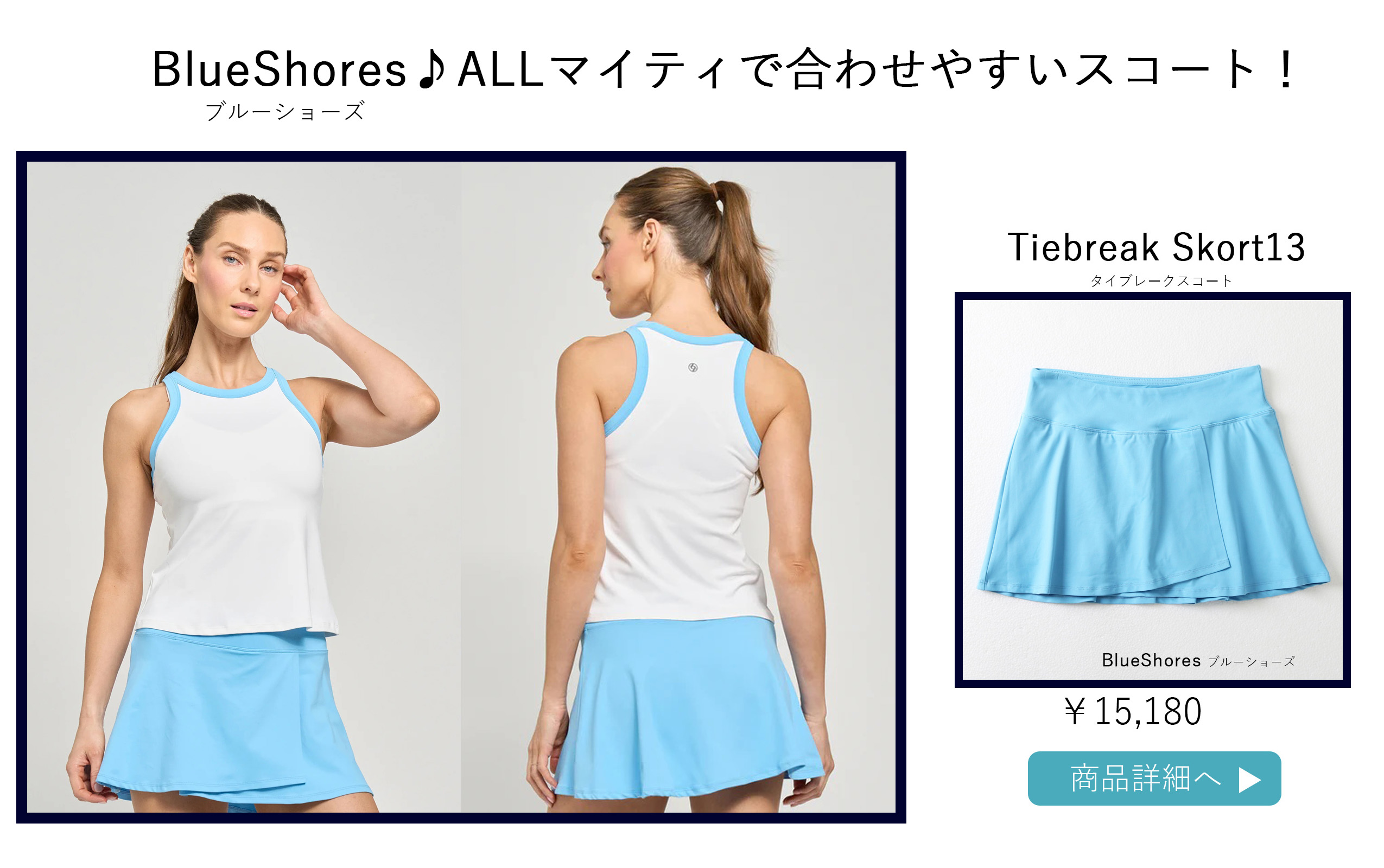 TiebreakSkortBlueShores