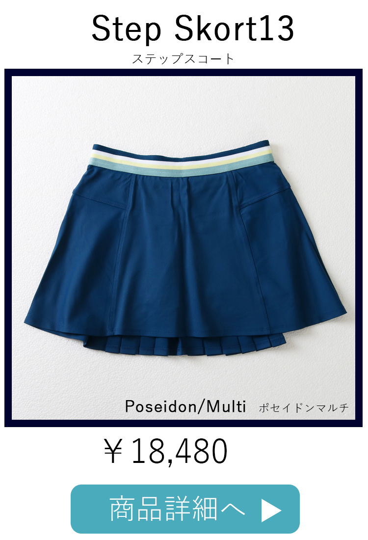 StepSkortPoseidon平置き写真