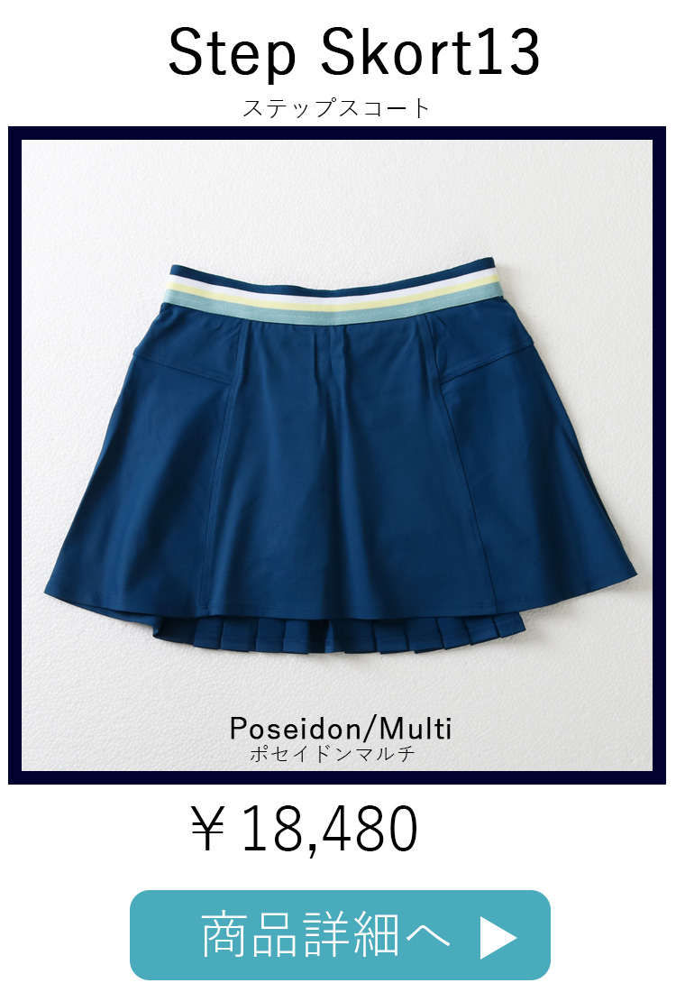 StepSkortPoseidon平置き写真