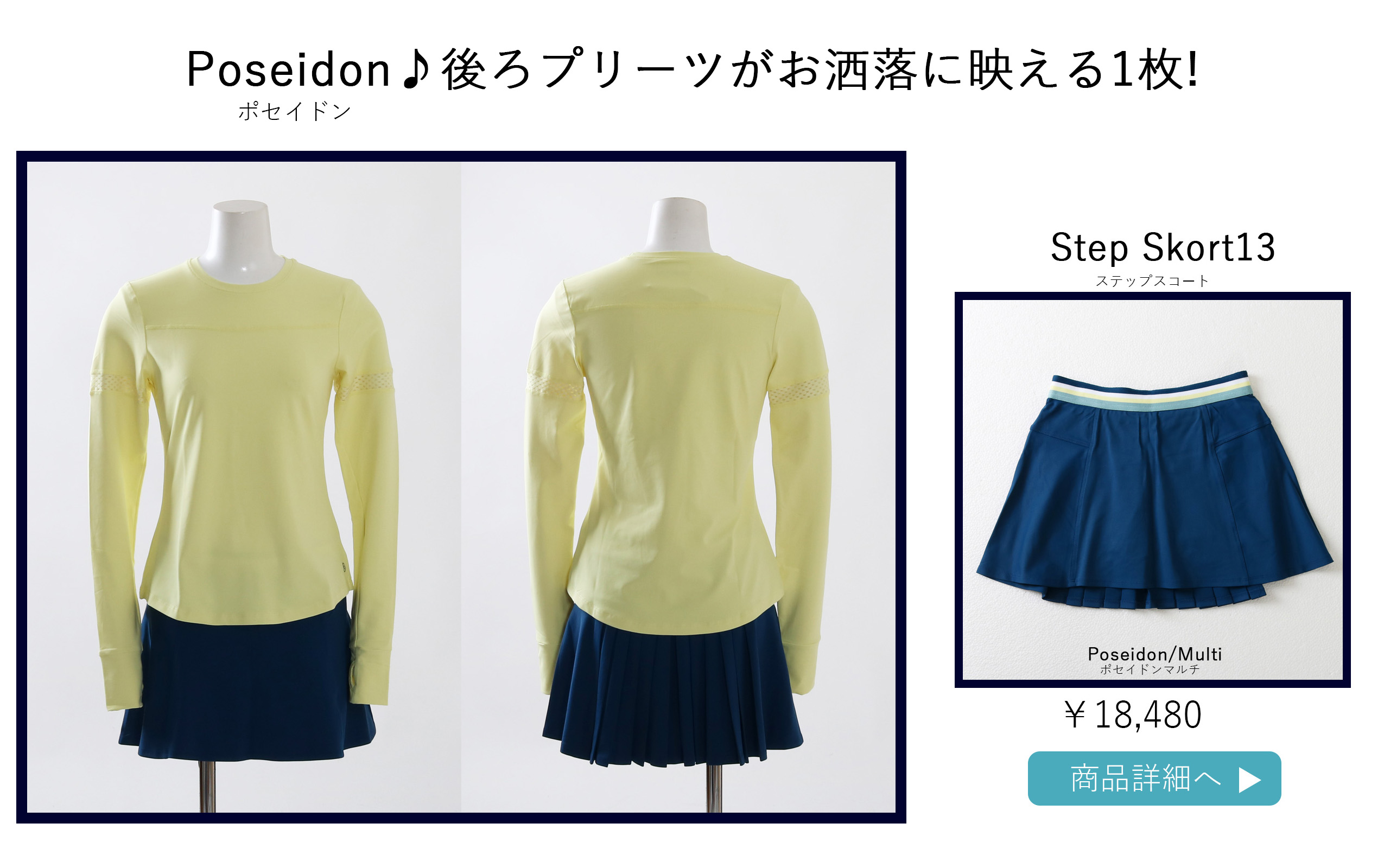 StepSkortPoseidon