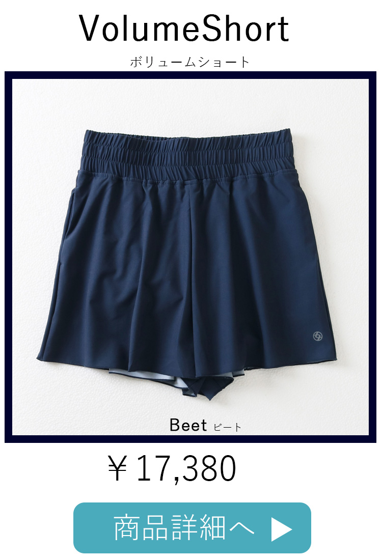 VolumeShortBeet平置き写真