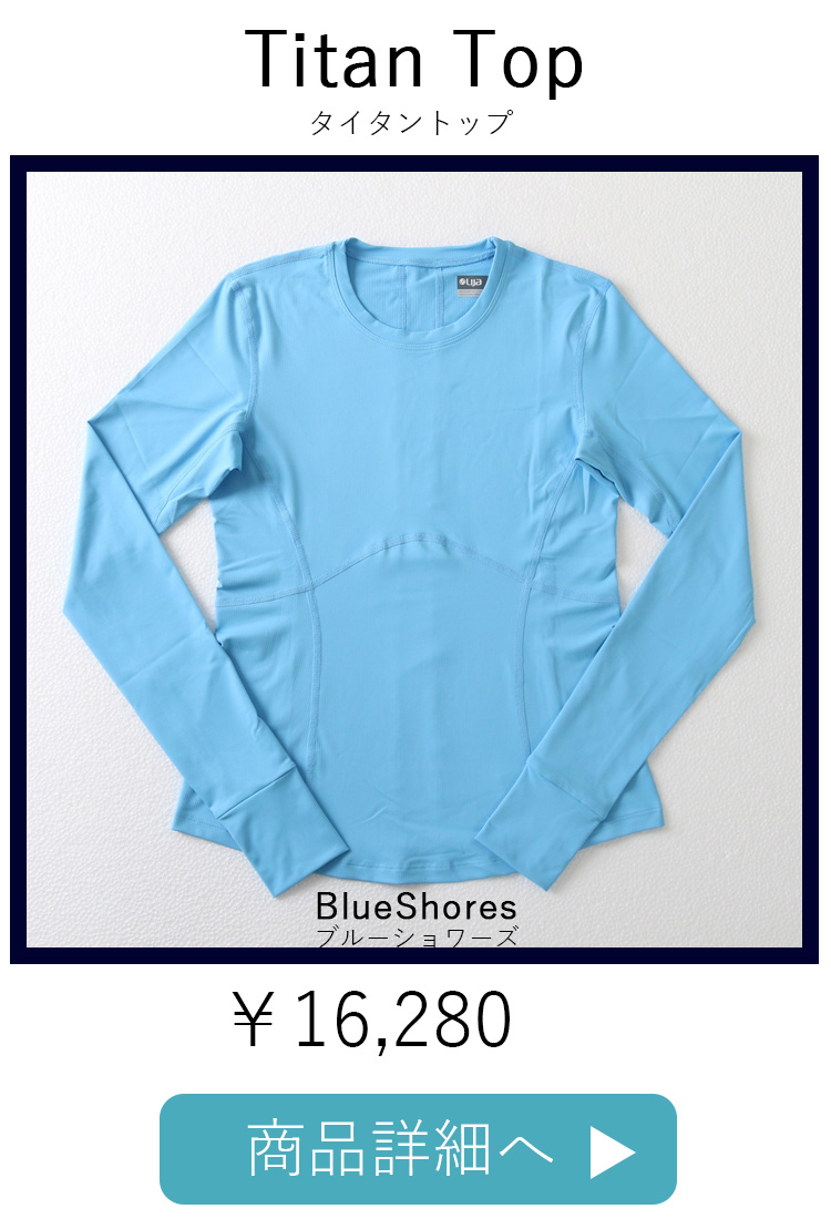 TitanTopBlueShores平置き写真