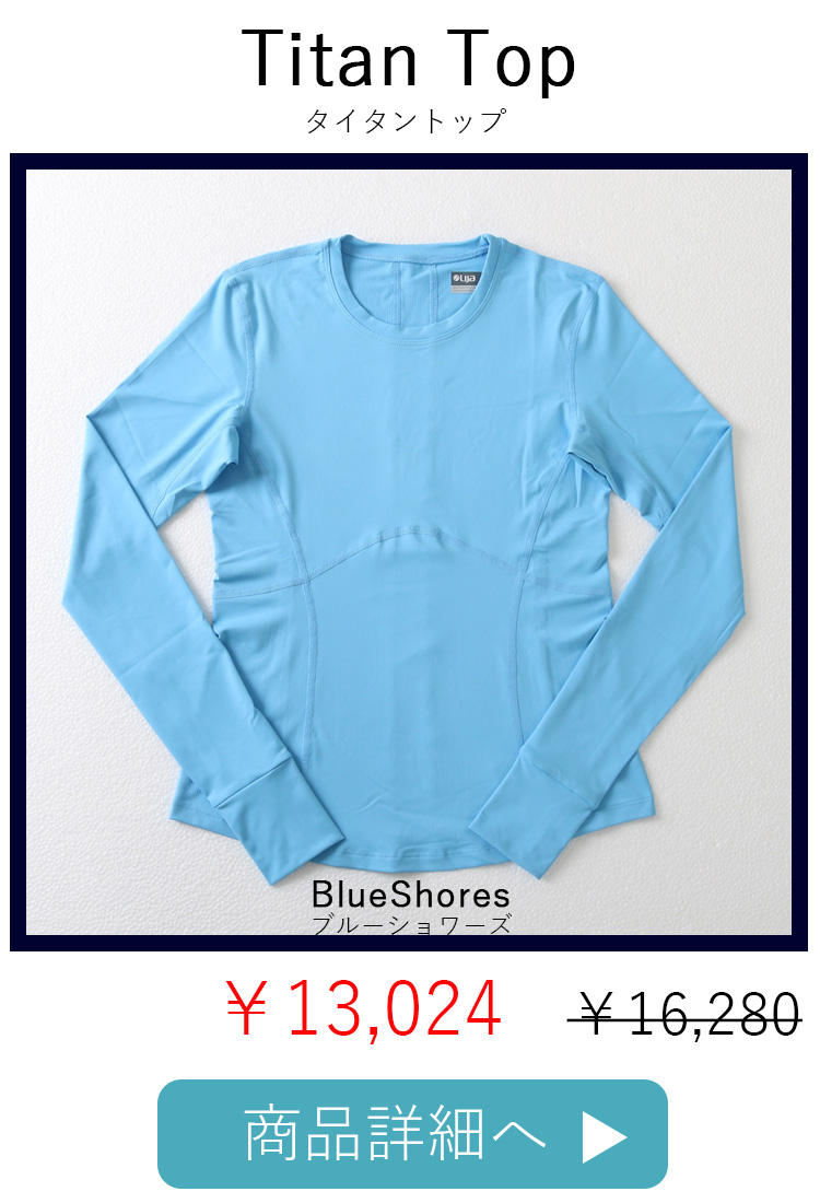 TitanTopBlueShores平置き写真