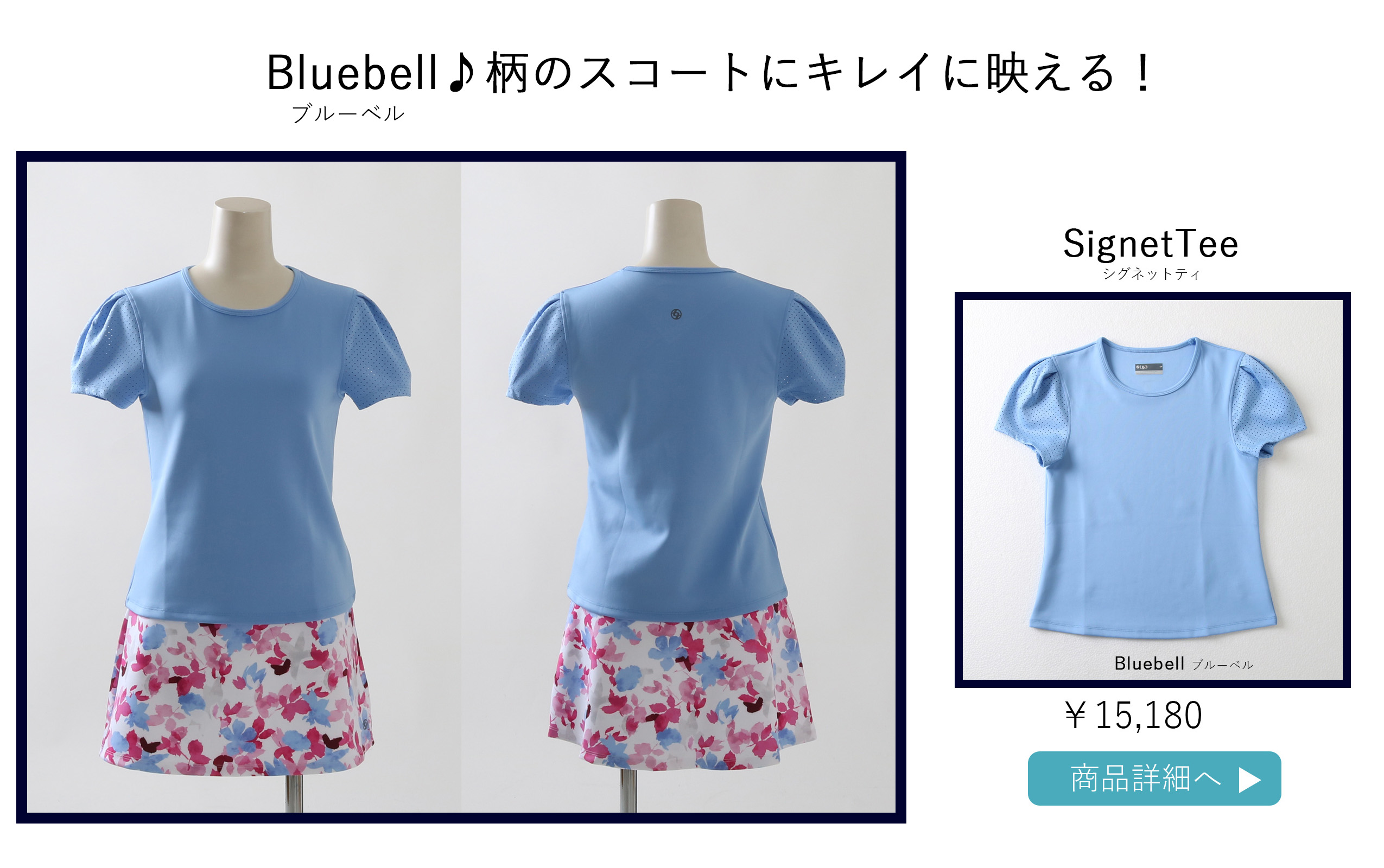 SignetTeeBluebell