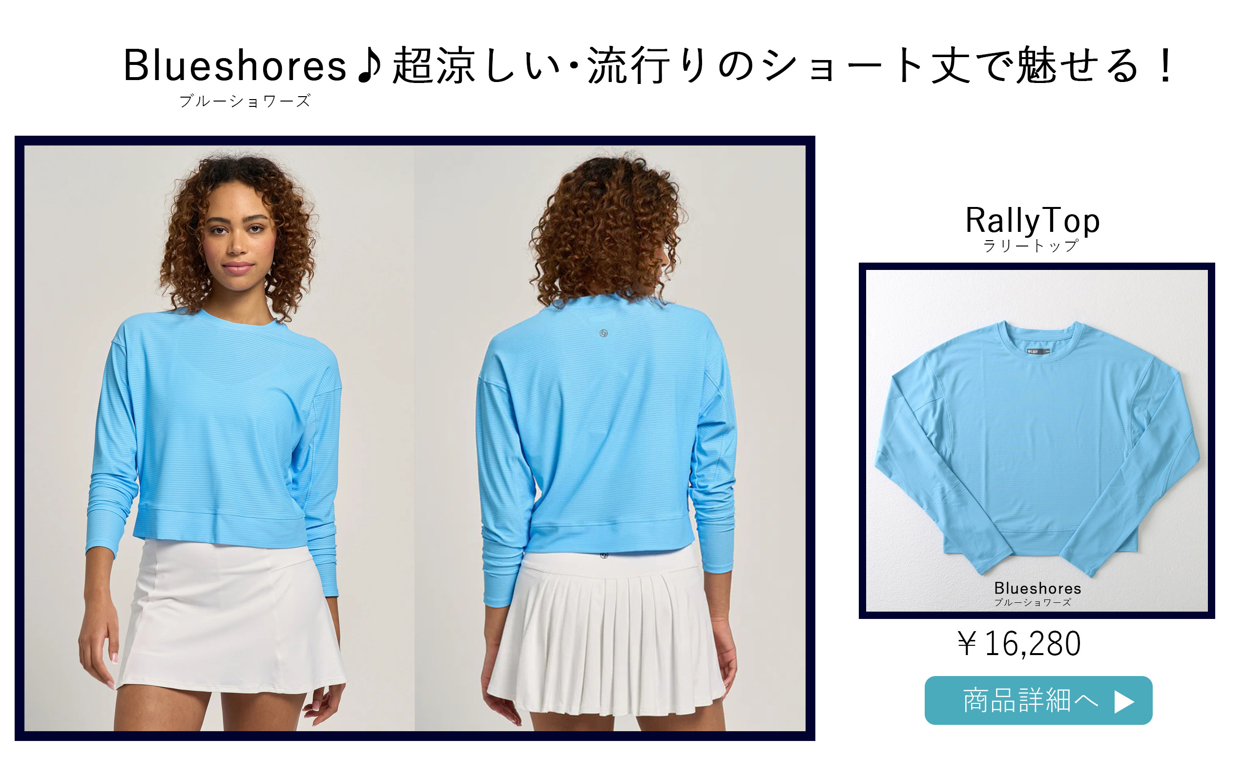 RallyTopBlueshores