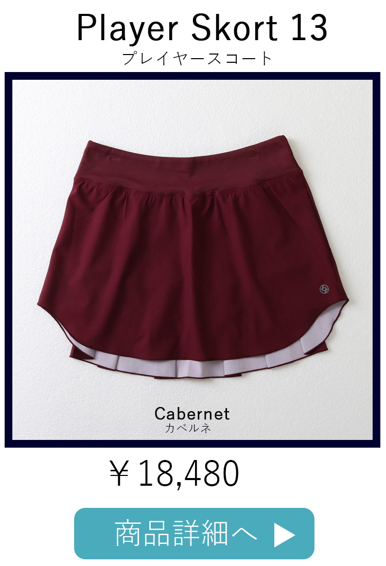 PlayerSkortCabernet平置き写真