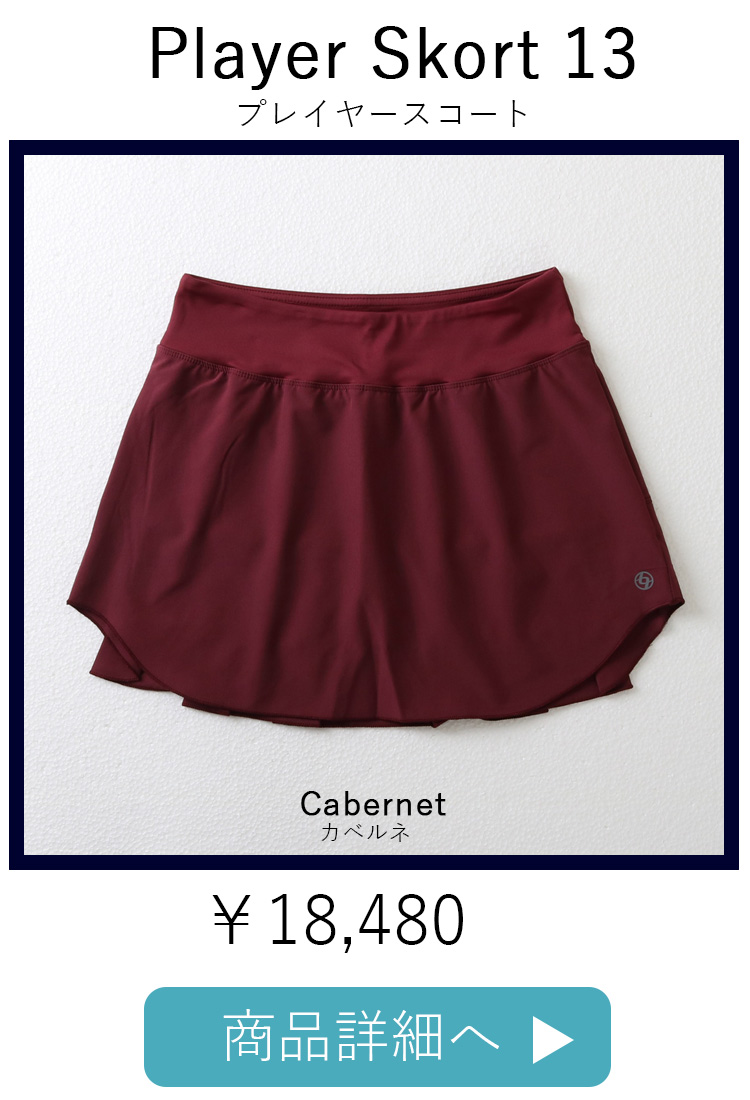 PlayerSkortCabernet平置き写真