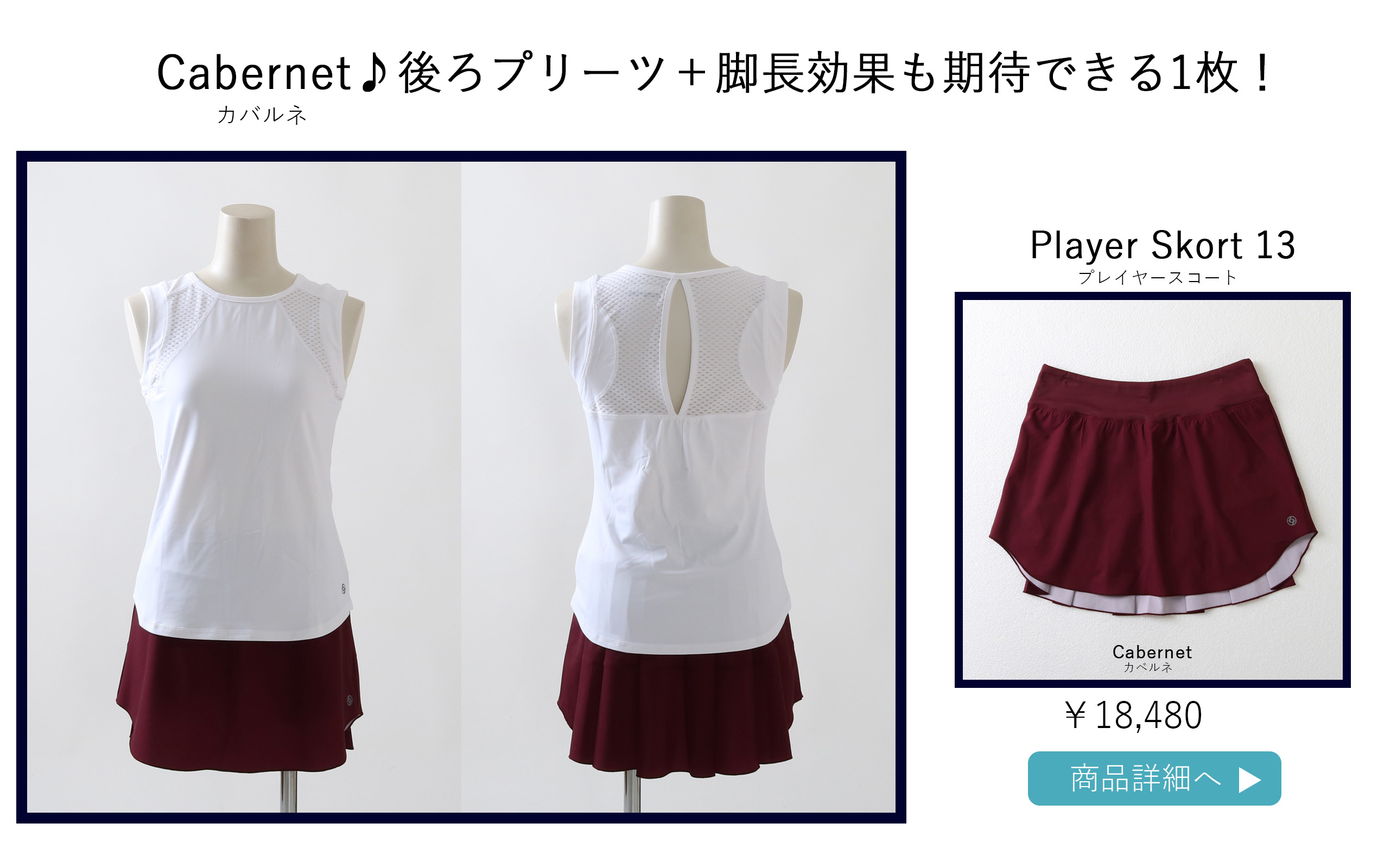 PlayerSkortCabernet