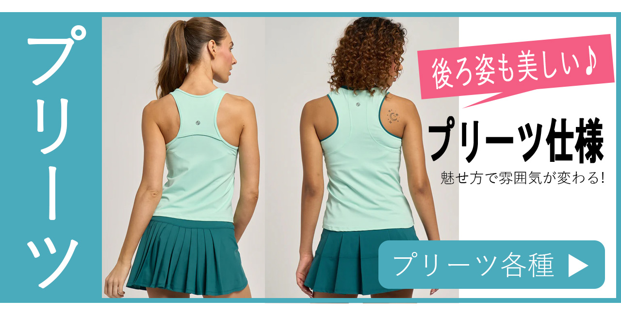 テニススコート|プリーツ仕様バナー