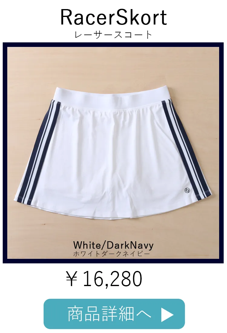 RacerSkortWhiteDark平置き写真