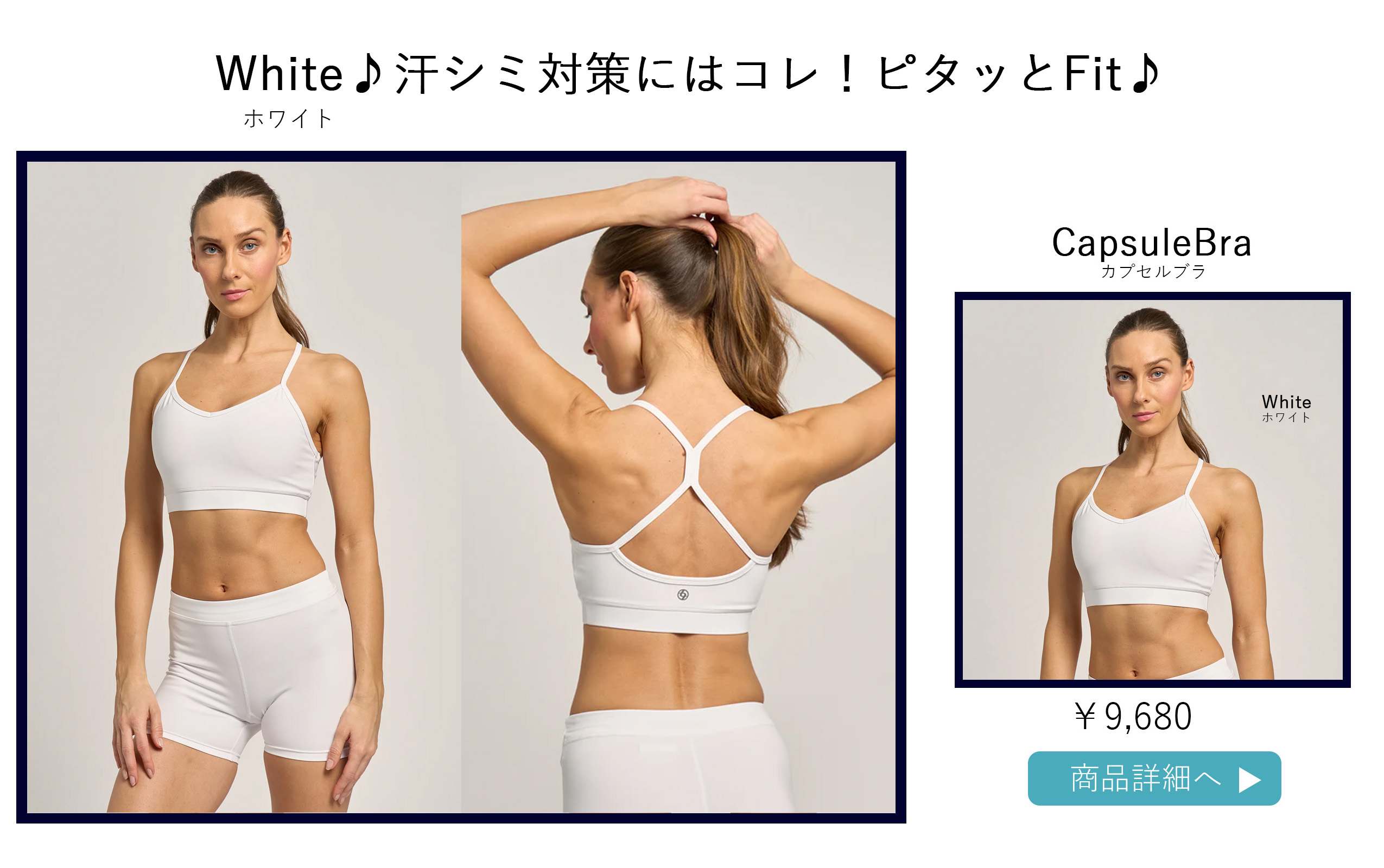 CapsuleBraWhite