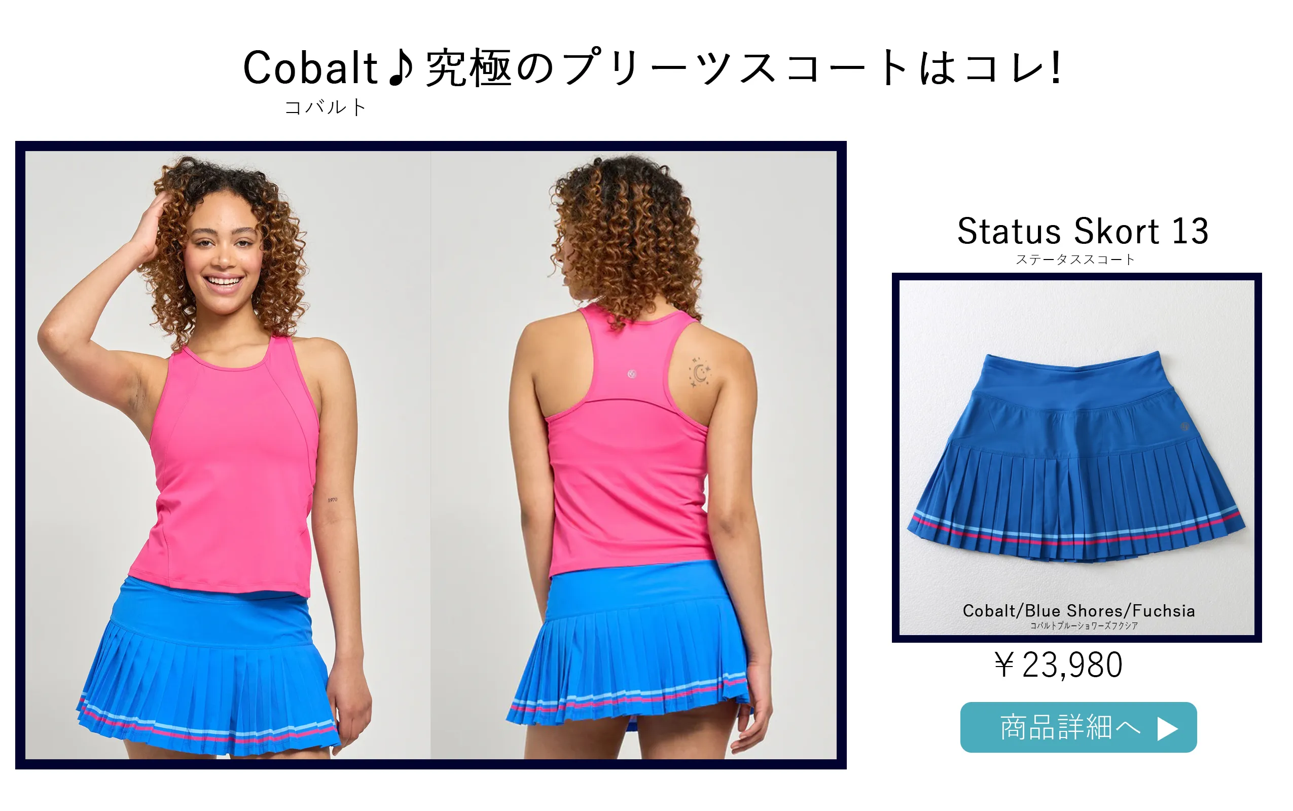 テニススコートブルーの選び方ページです。