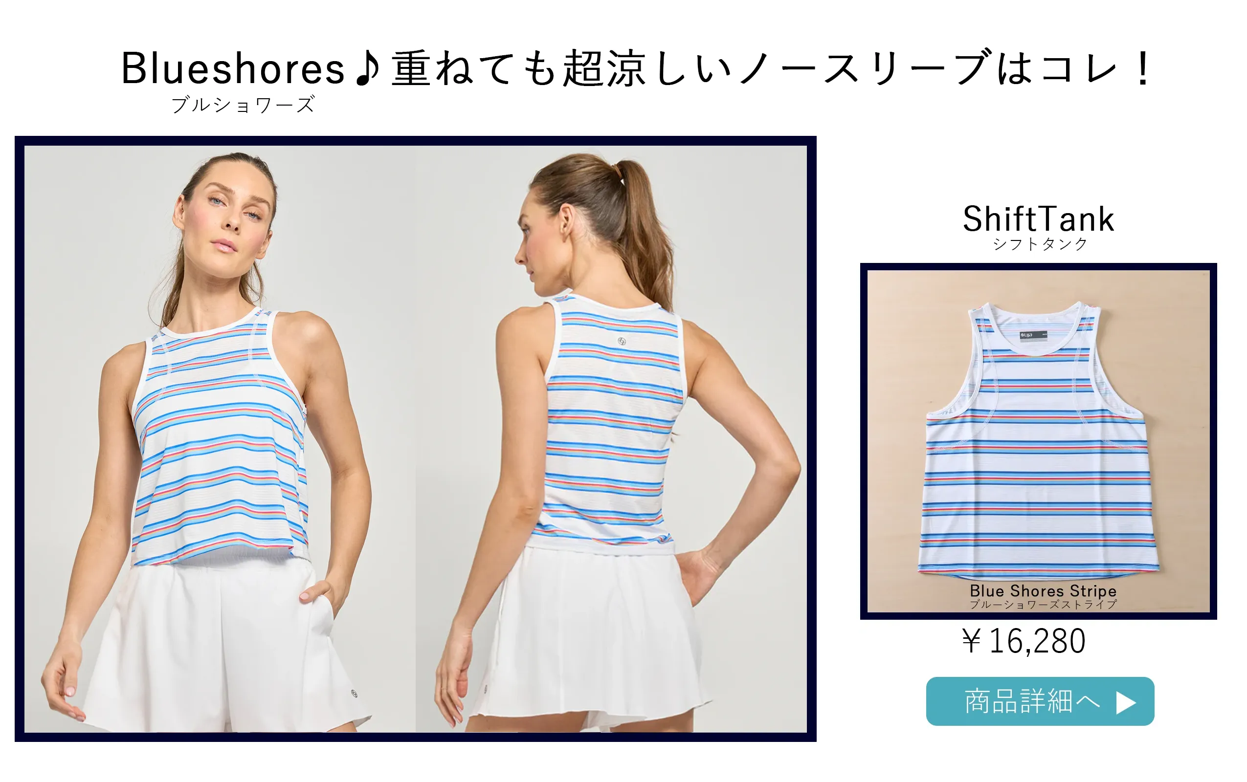 ShiftTankBlueshores