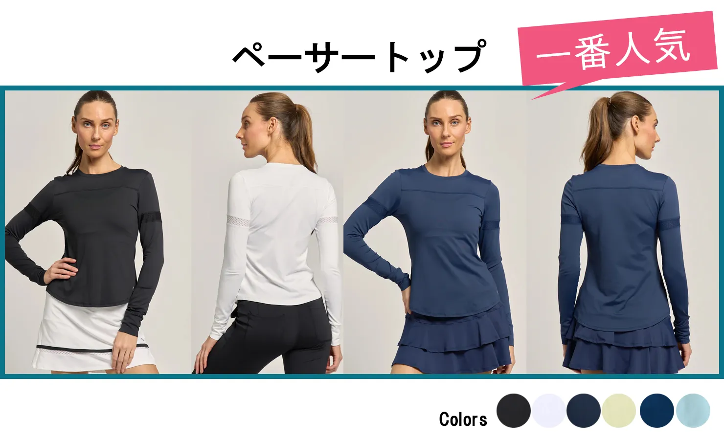 PacerTopモデルランキング