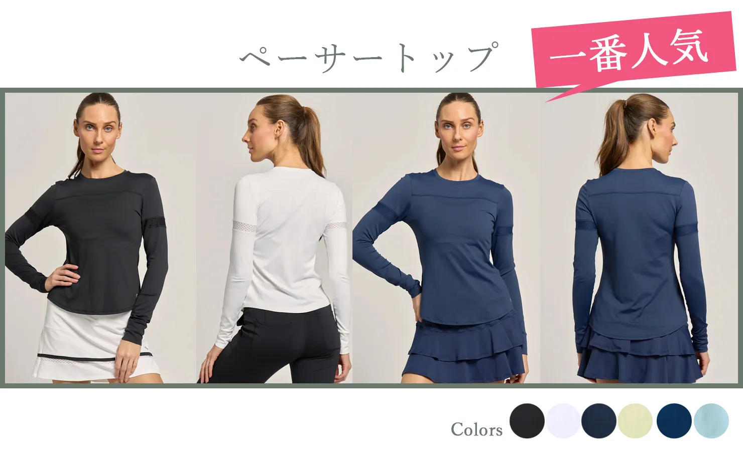 PacerTopモデルランキング
