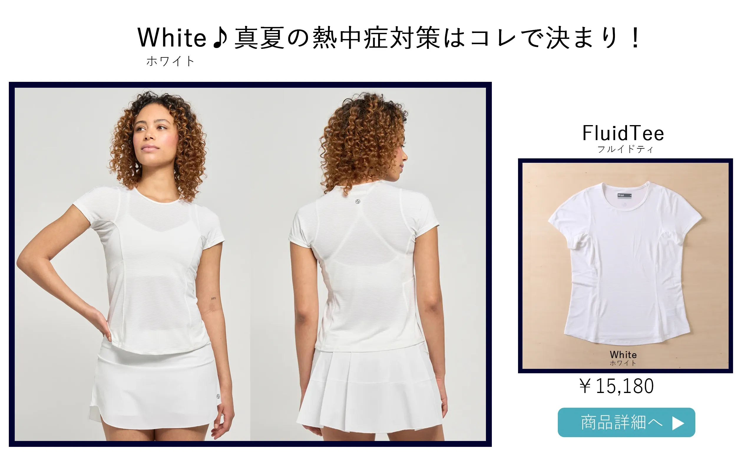 FluidTeeWhite
