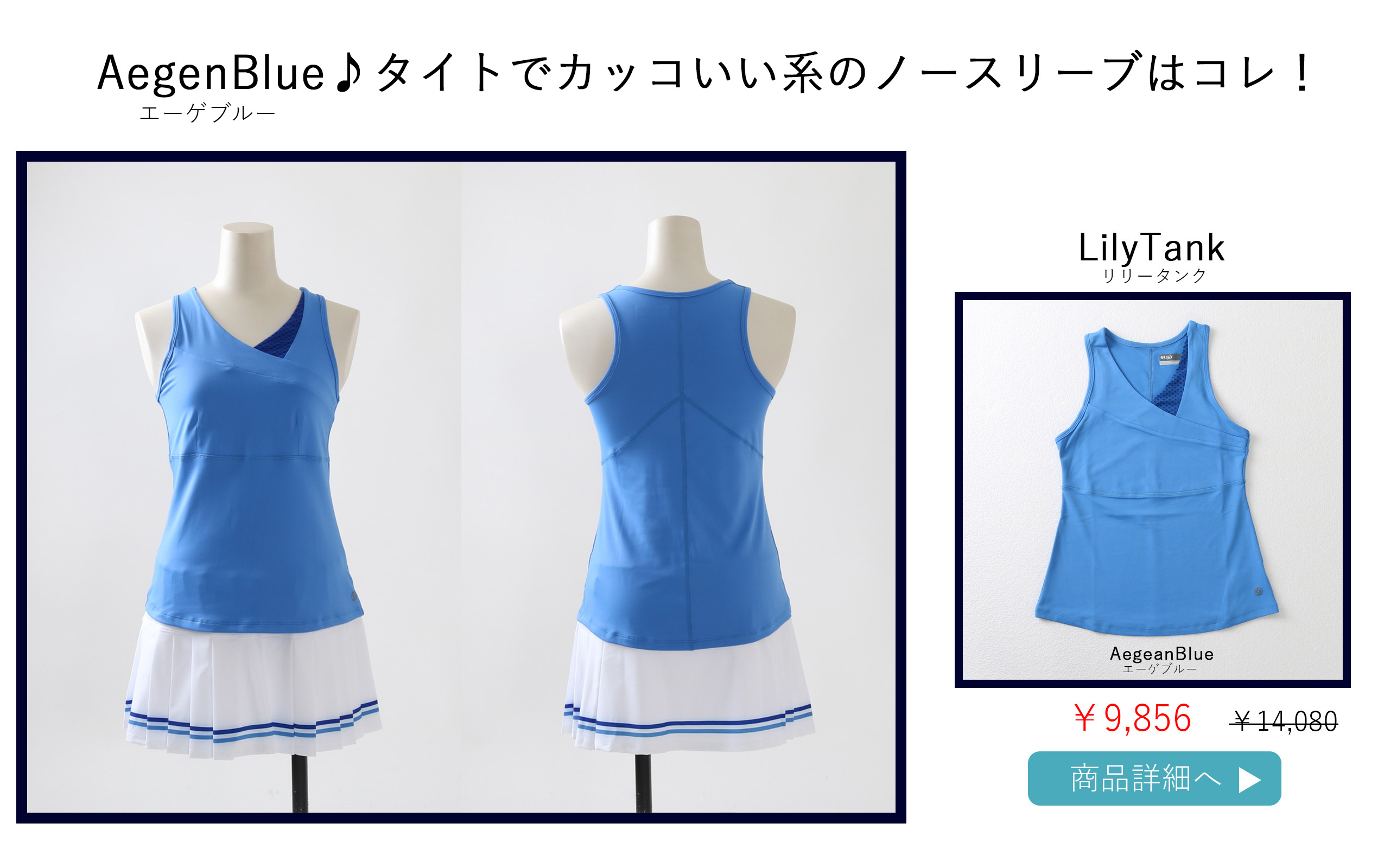 LilyTankAegean Blue/Surf Blue