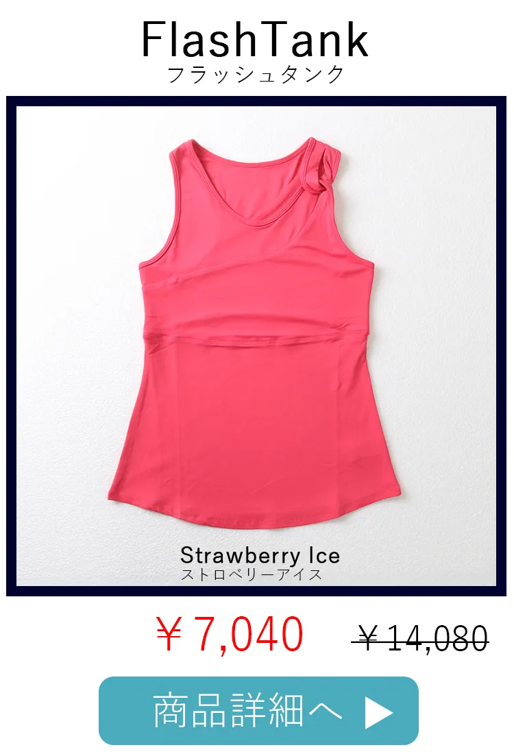 FlashTankStrawberry